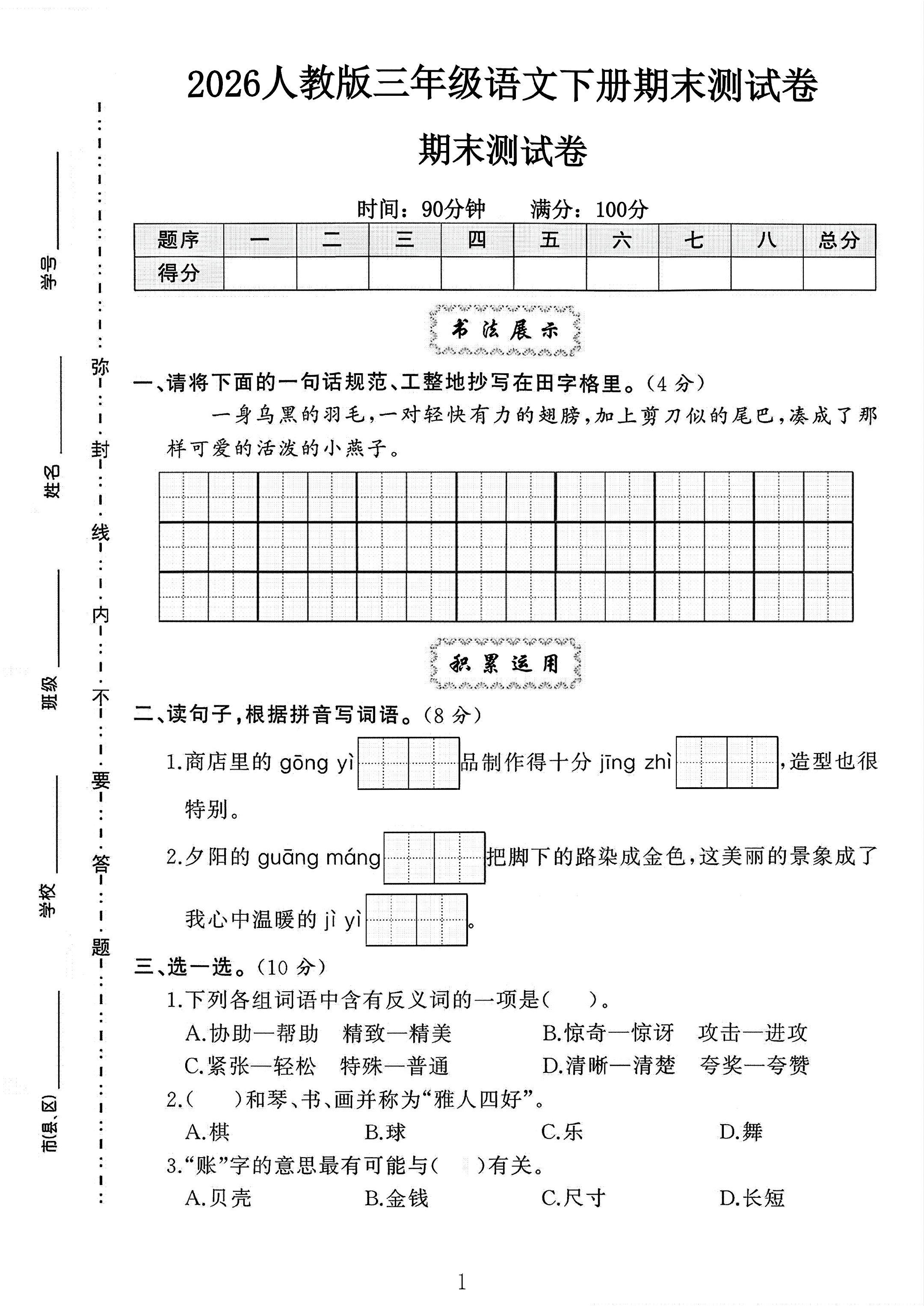 试卷
