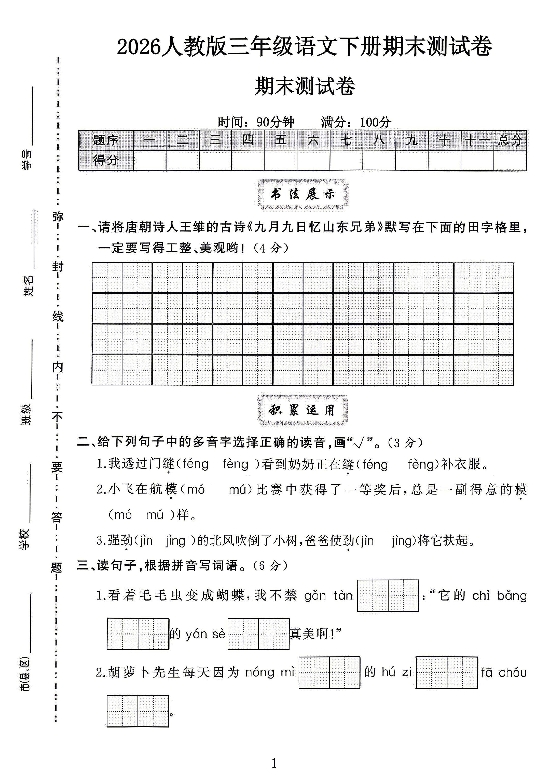 试卷