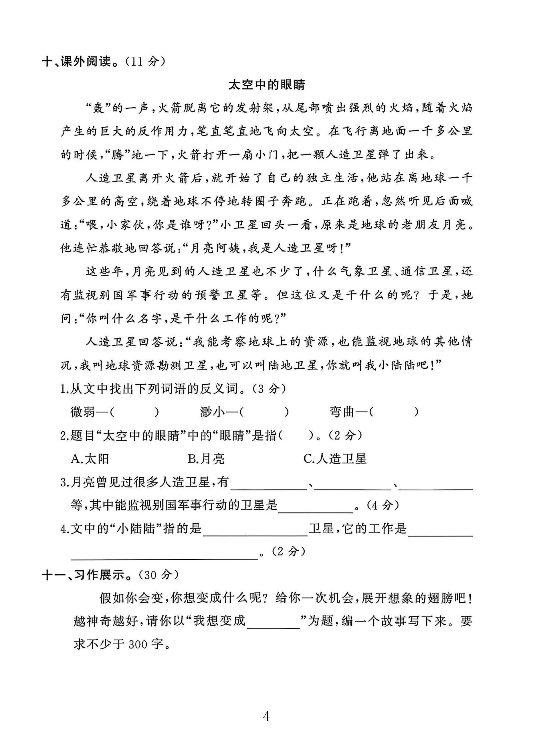 试卷