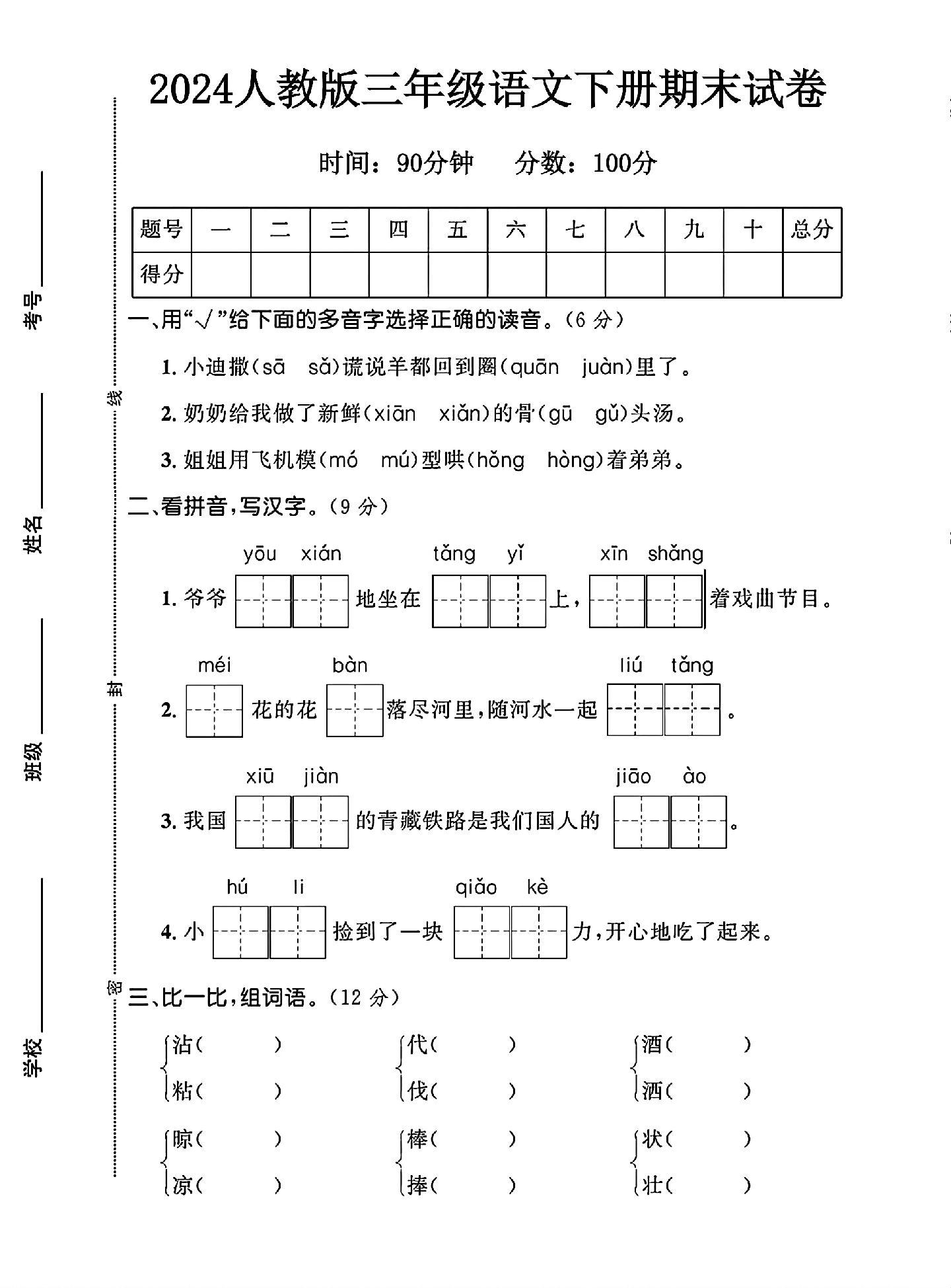 试卷