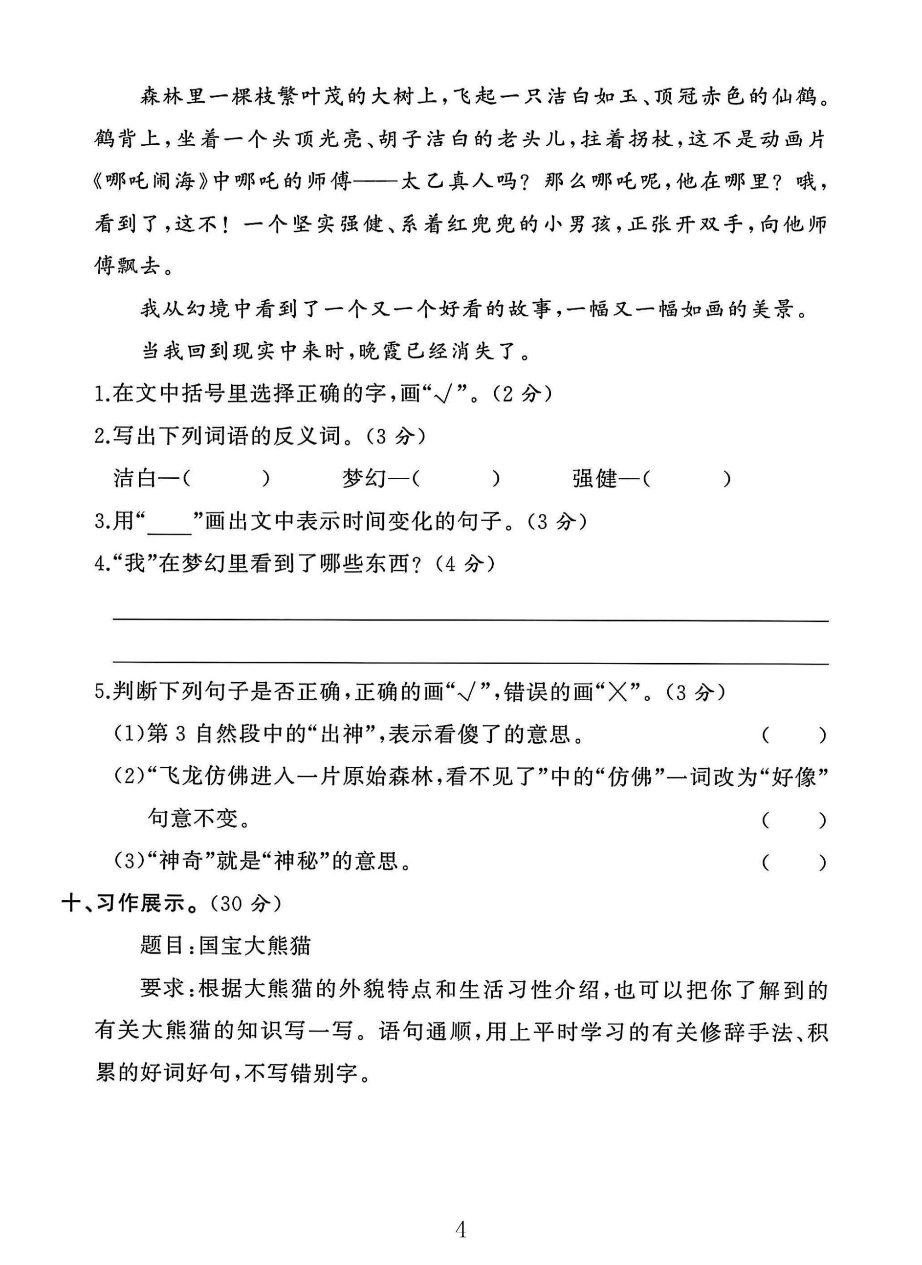 试卷