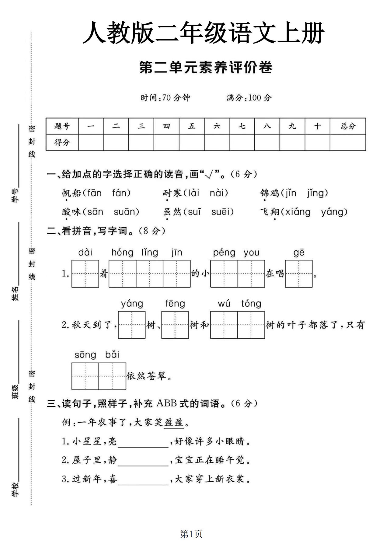 试卷