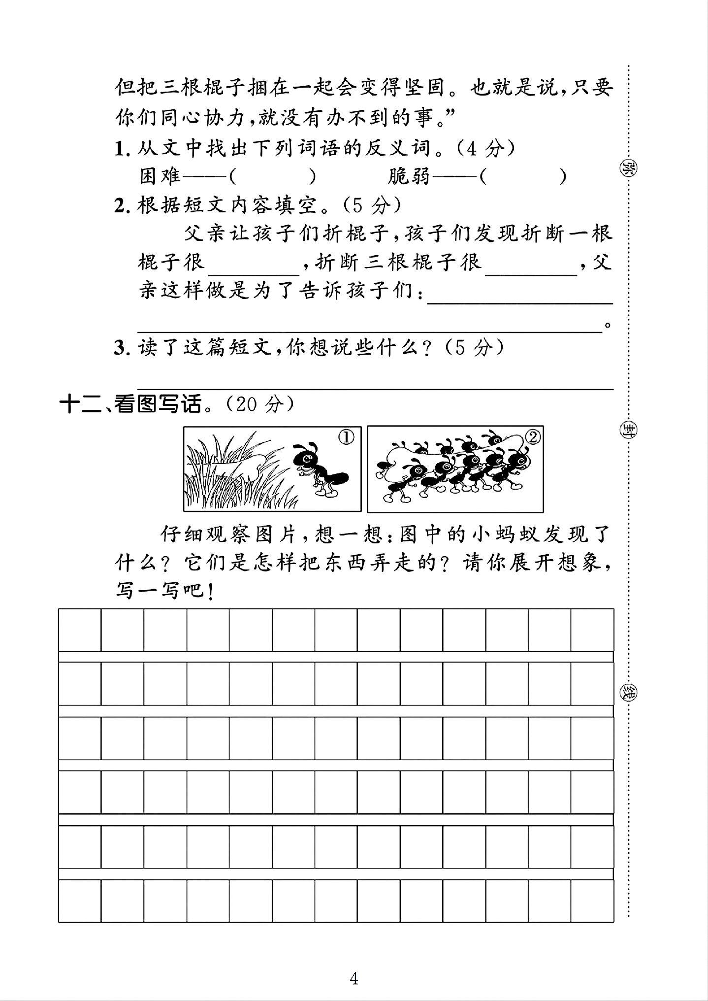 试卷