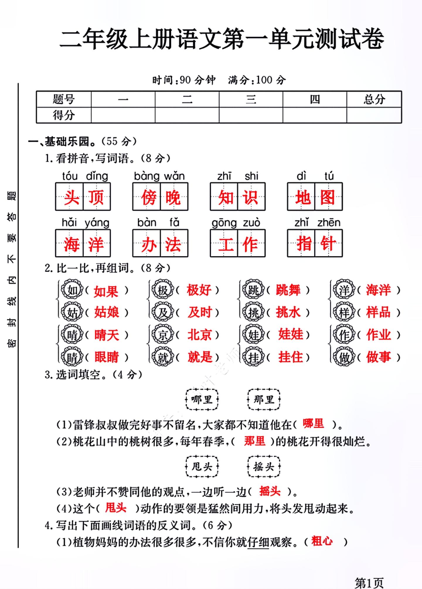 试卷