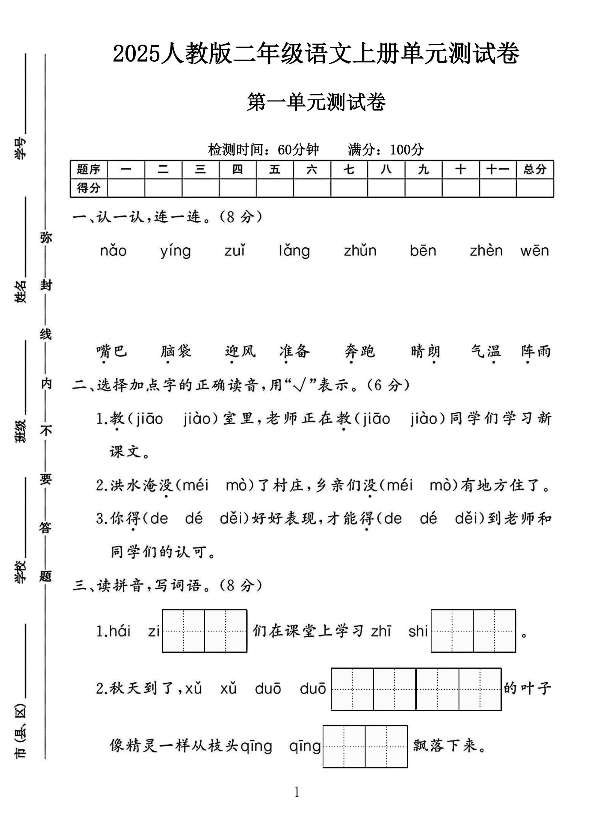 试卷