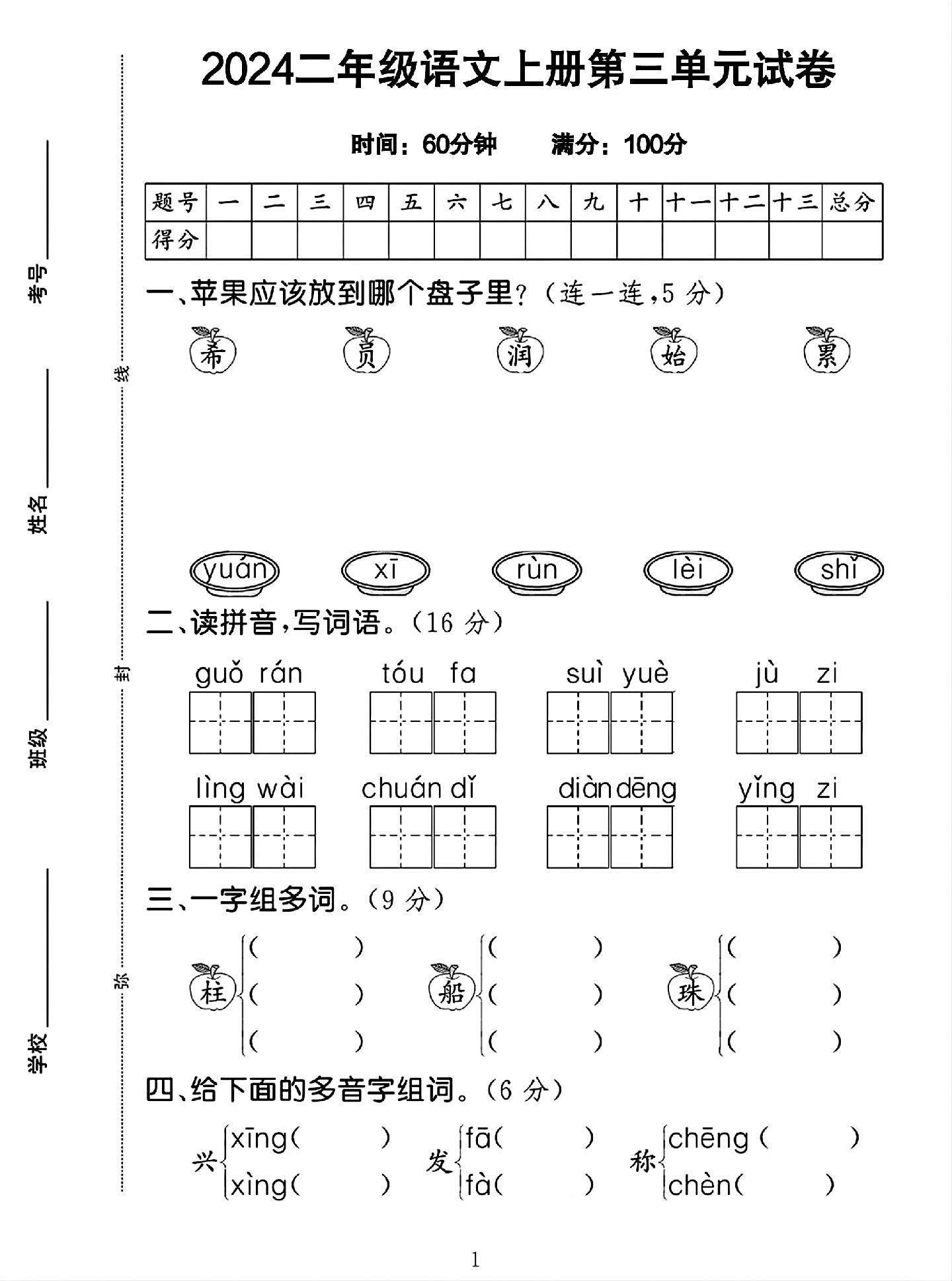 试卷