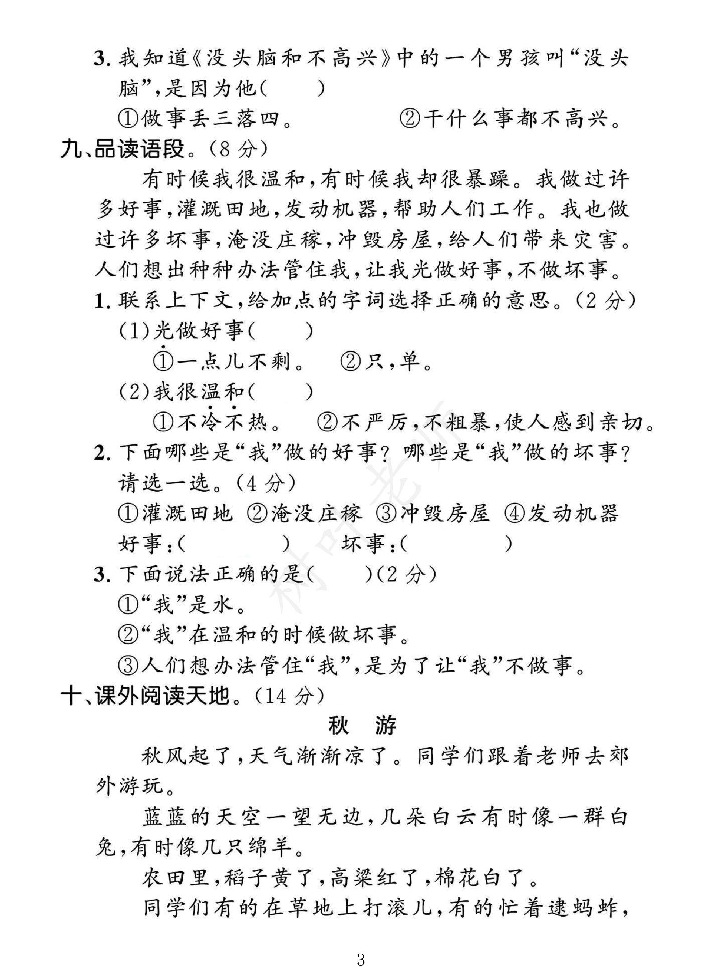 试卷