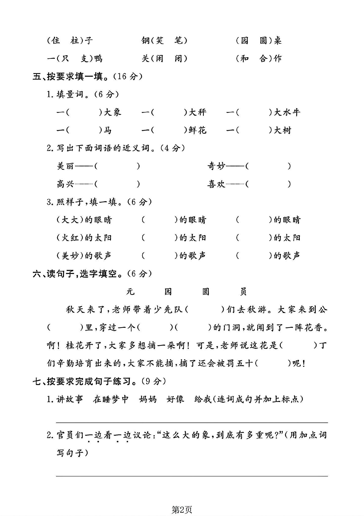 试卷