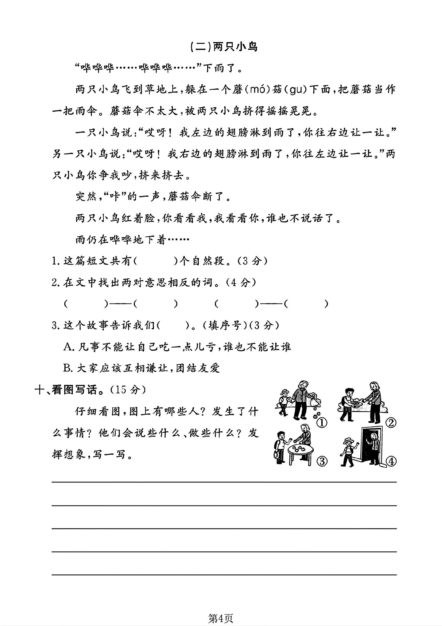 试卷
