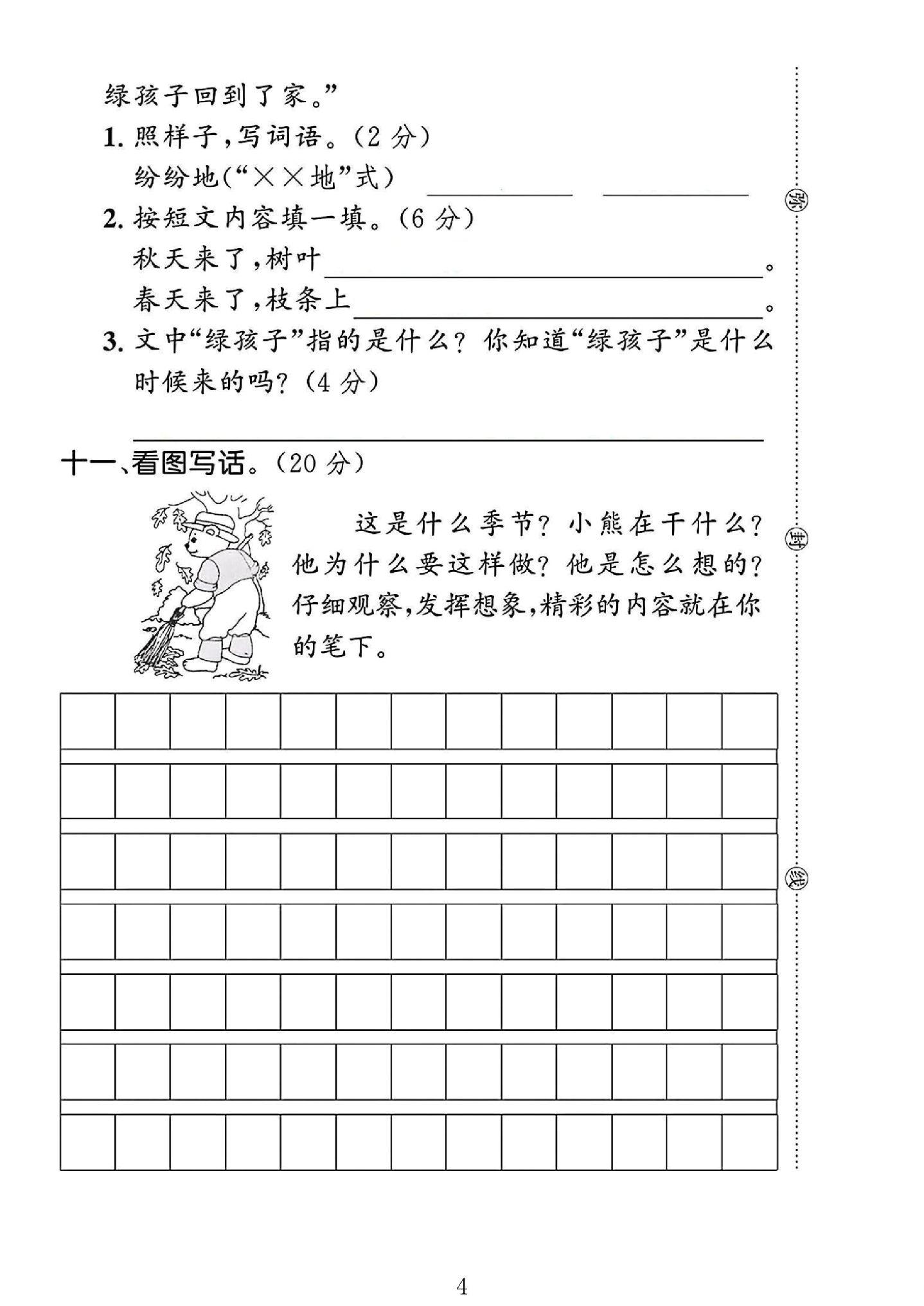 试卷