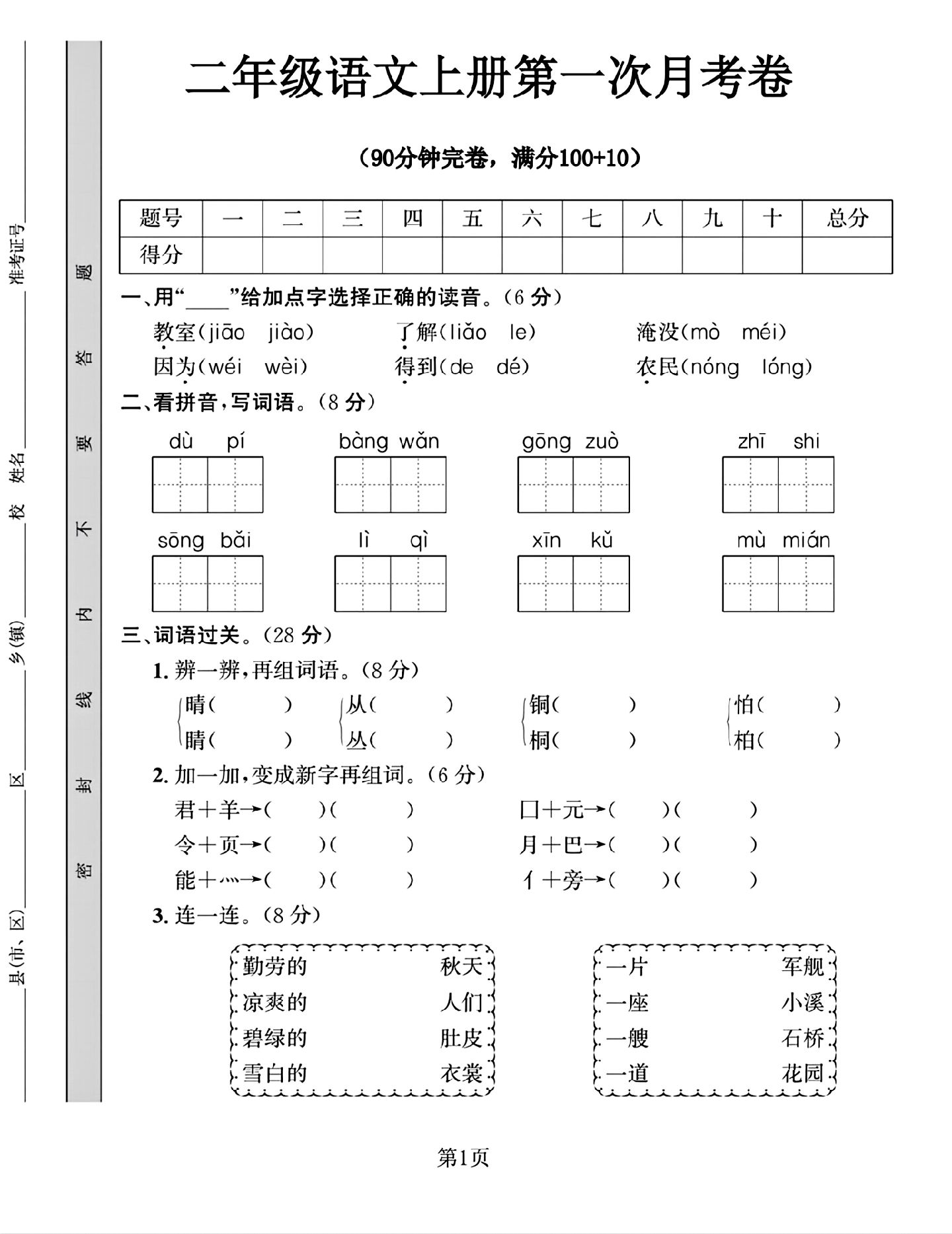 试卷