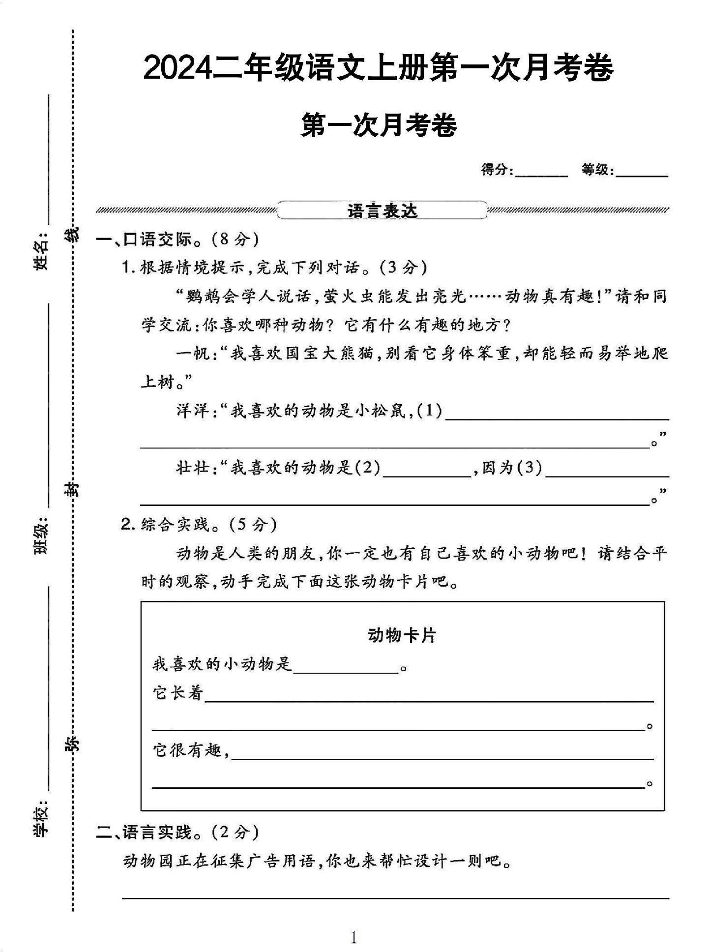 试卷