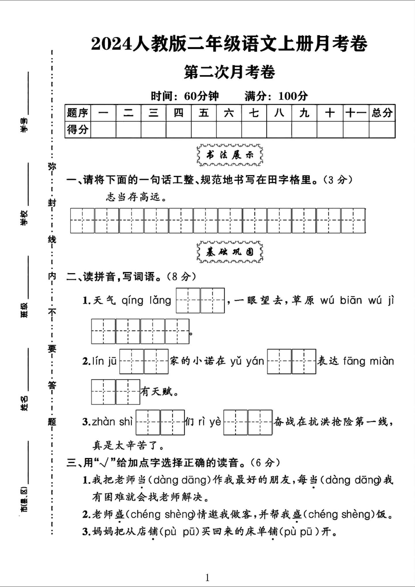 试卷
