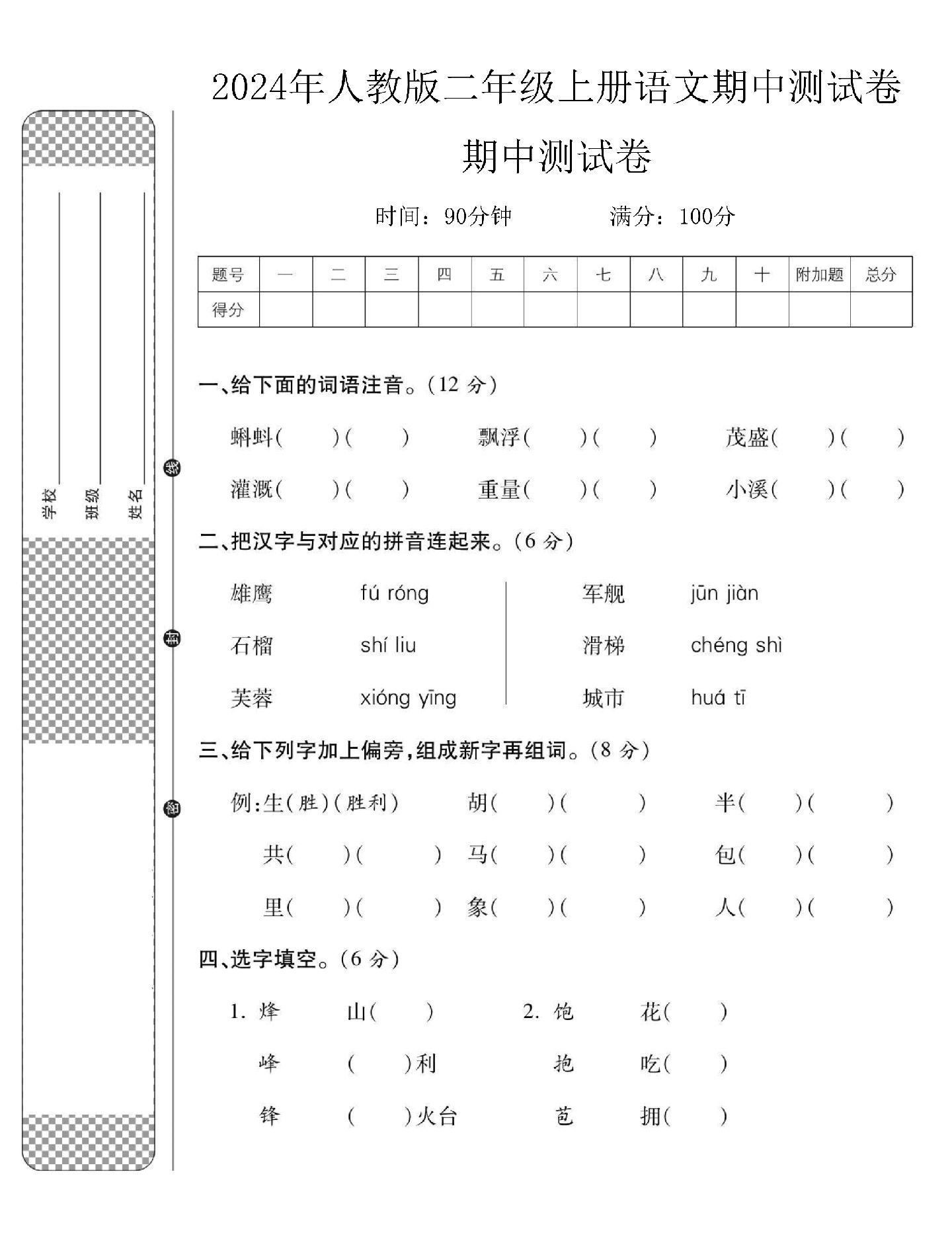 试卷