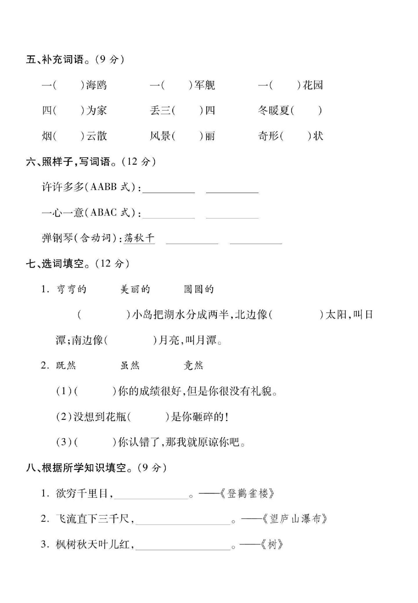 试卷