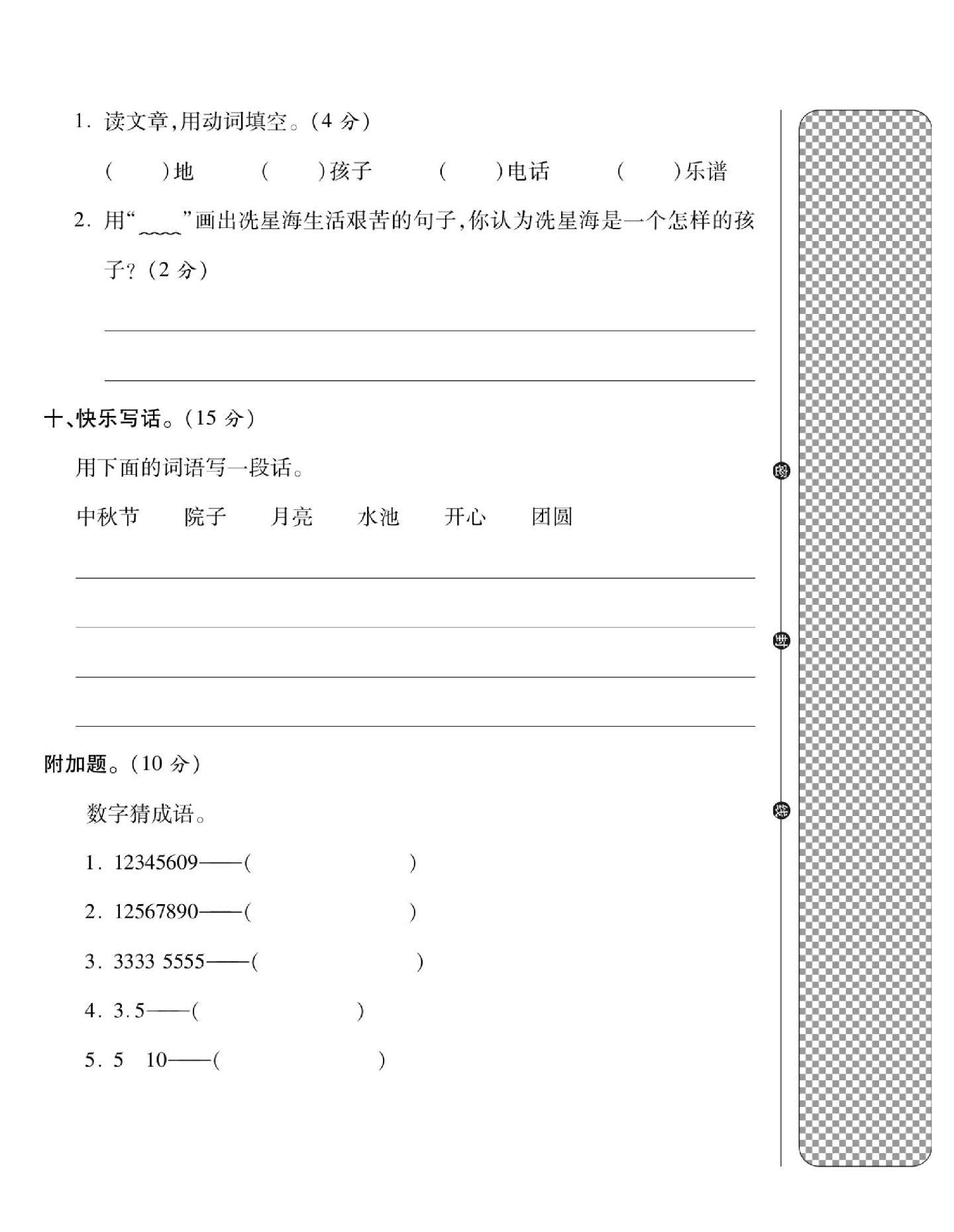 试卷