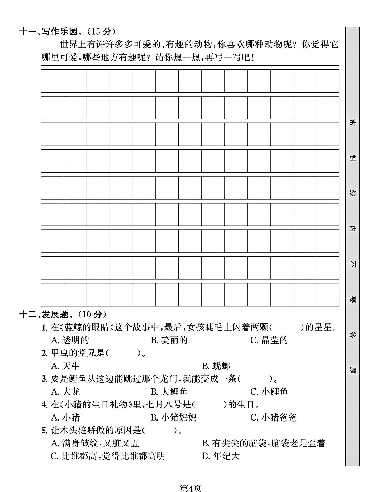 试卷