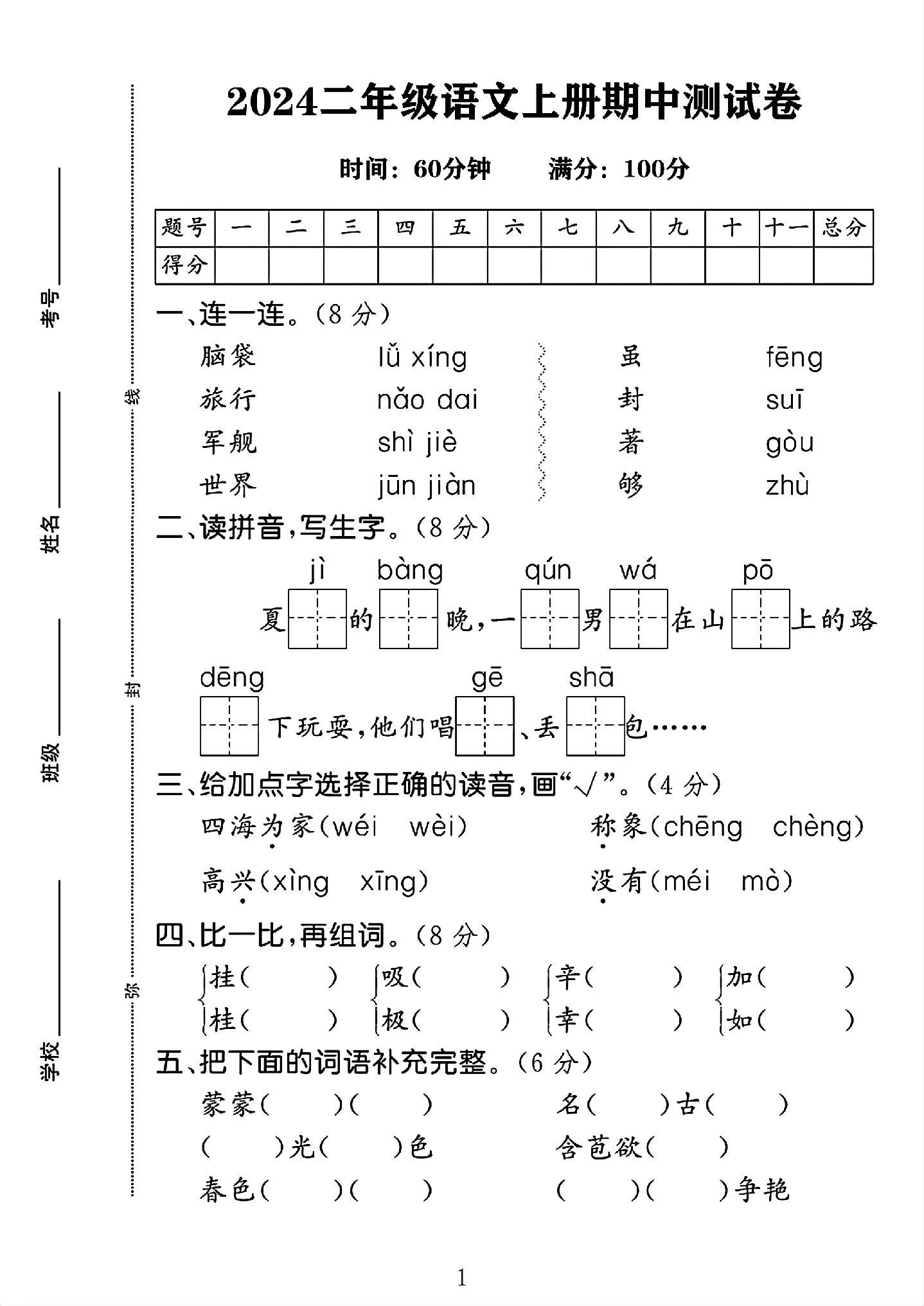 试卷