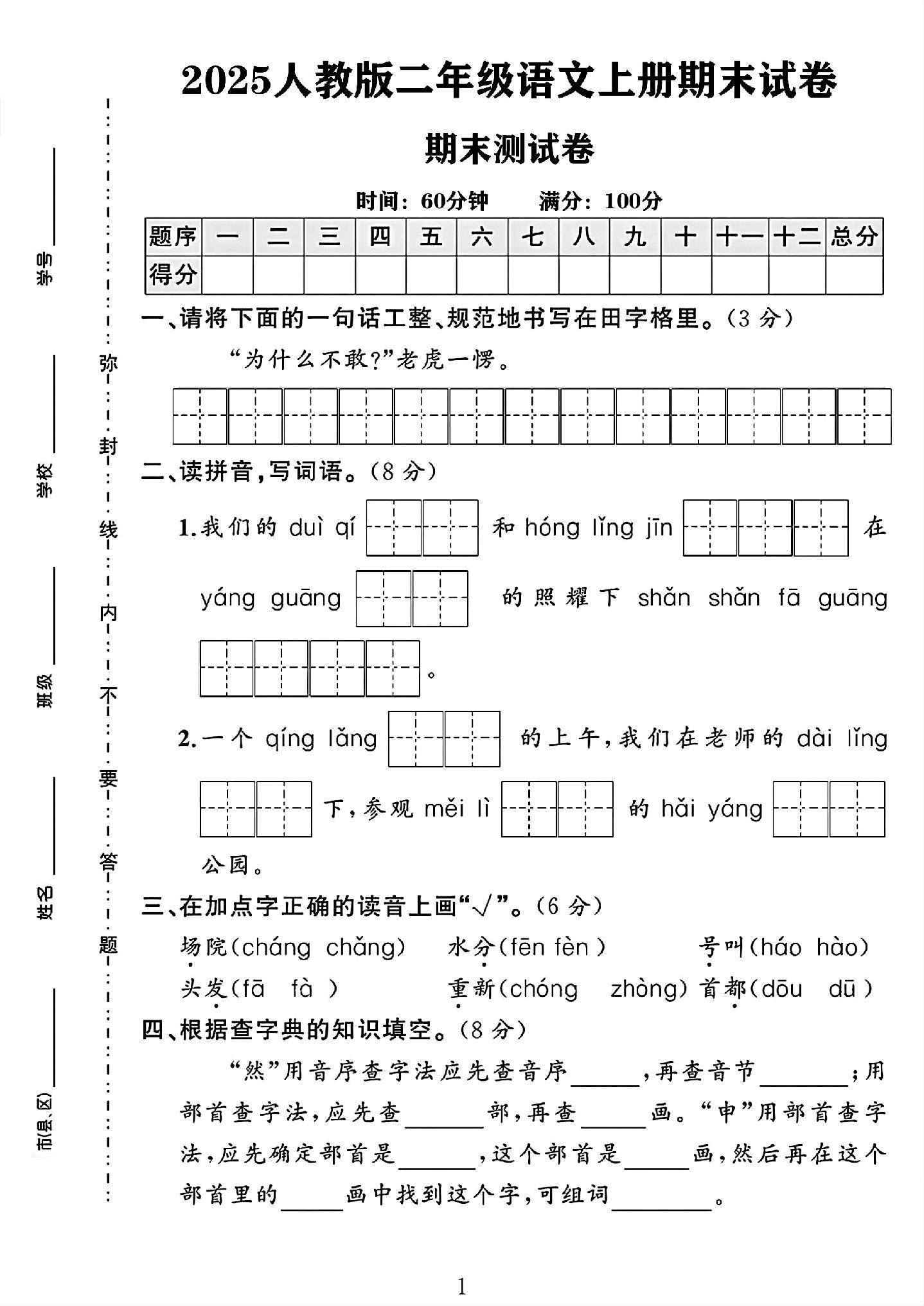 试卷