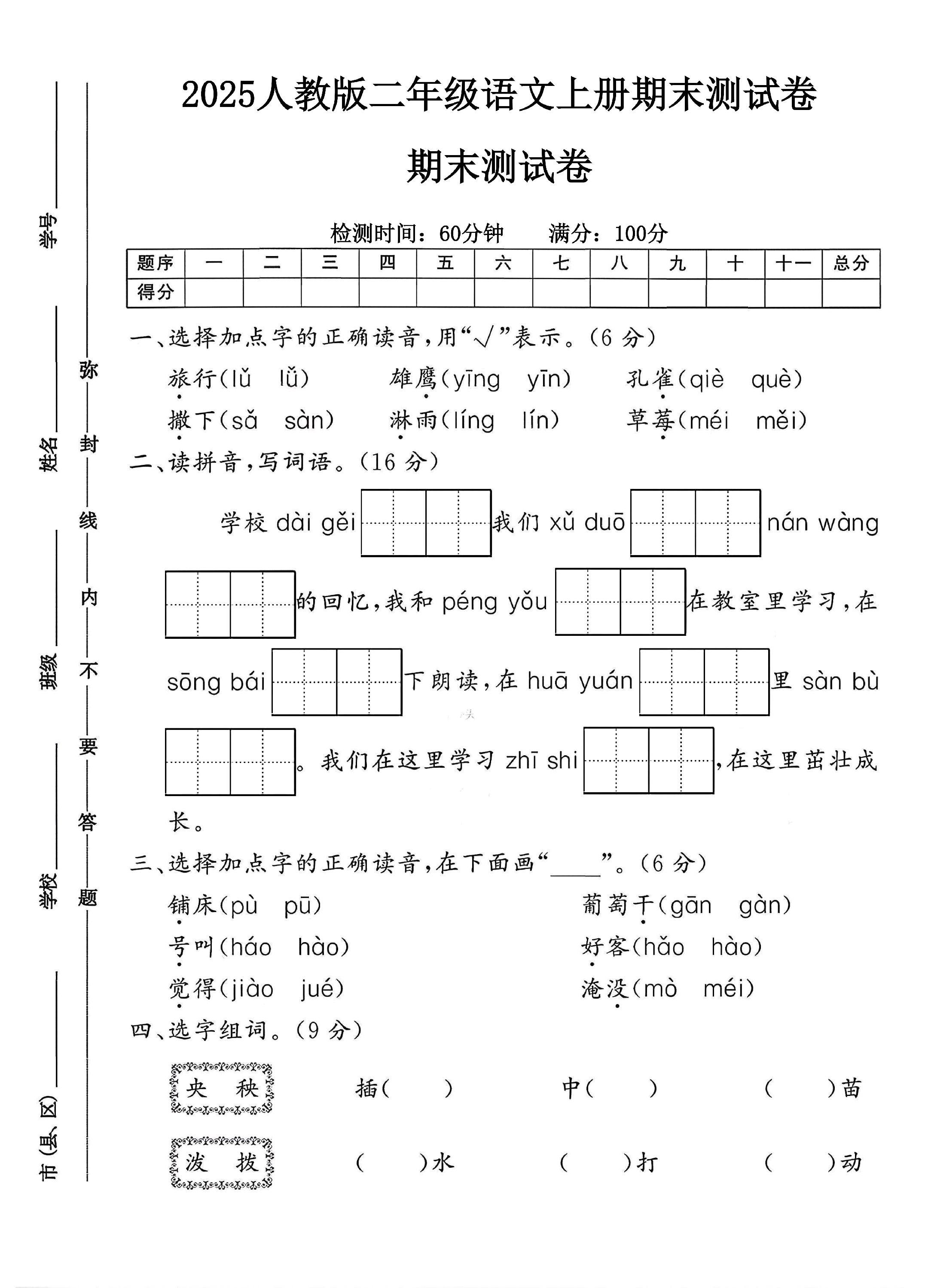 试卷
