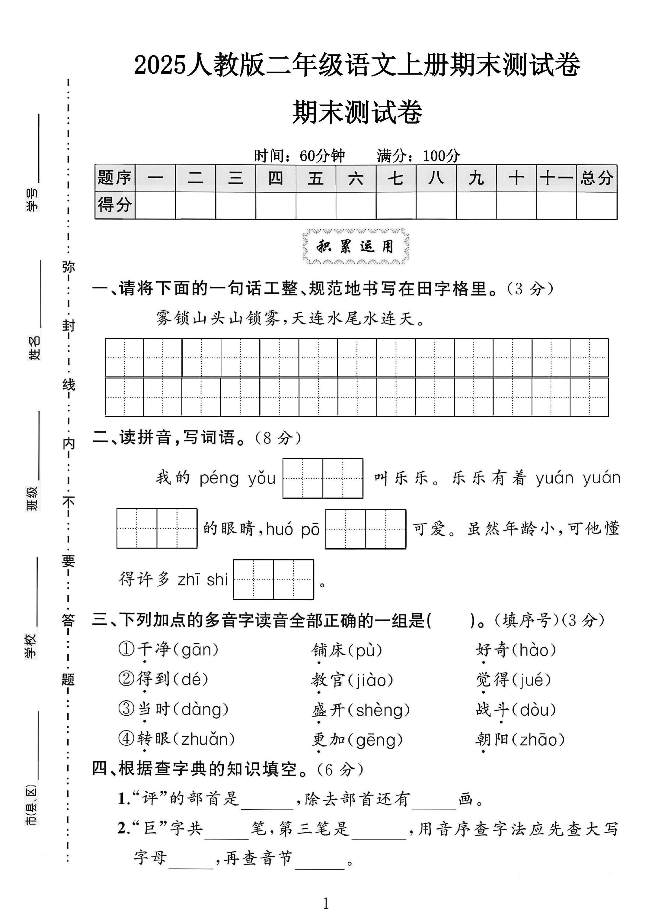 试卷