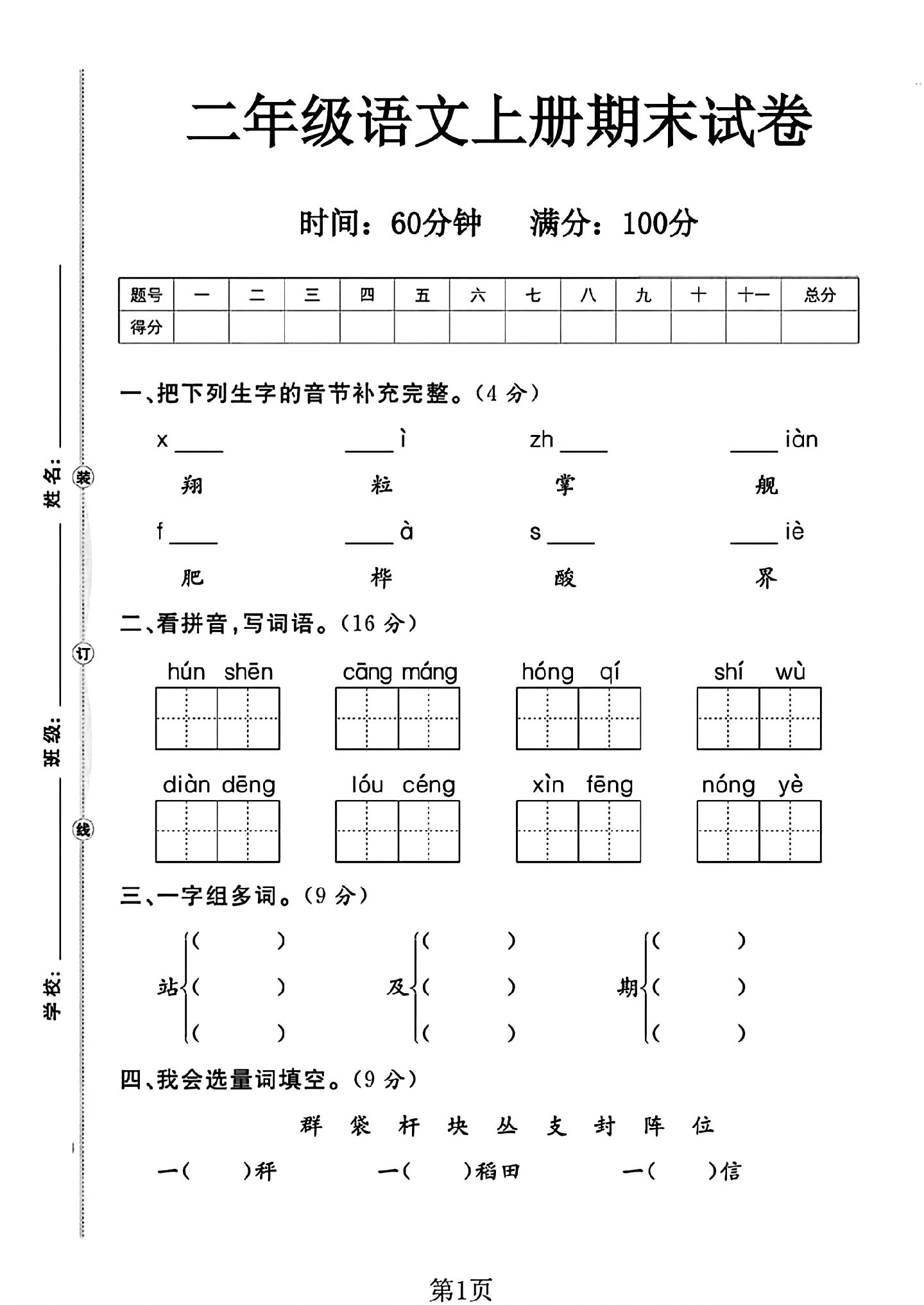 试卷