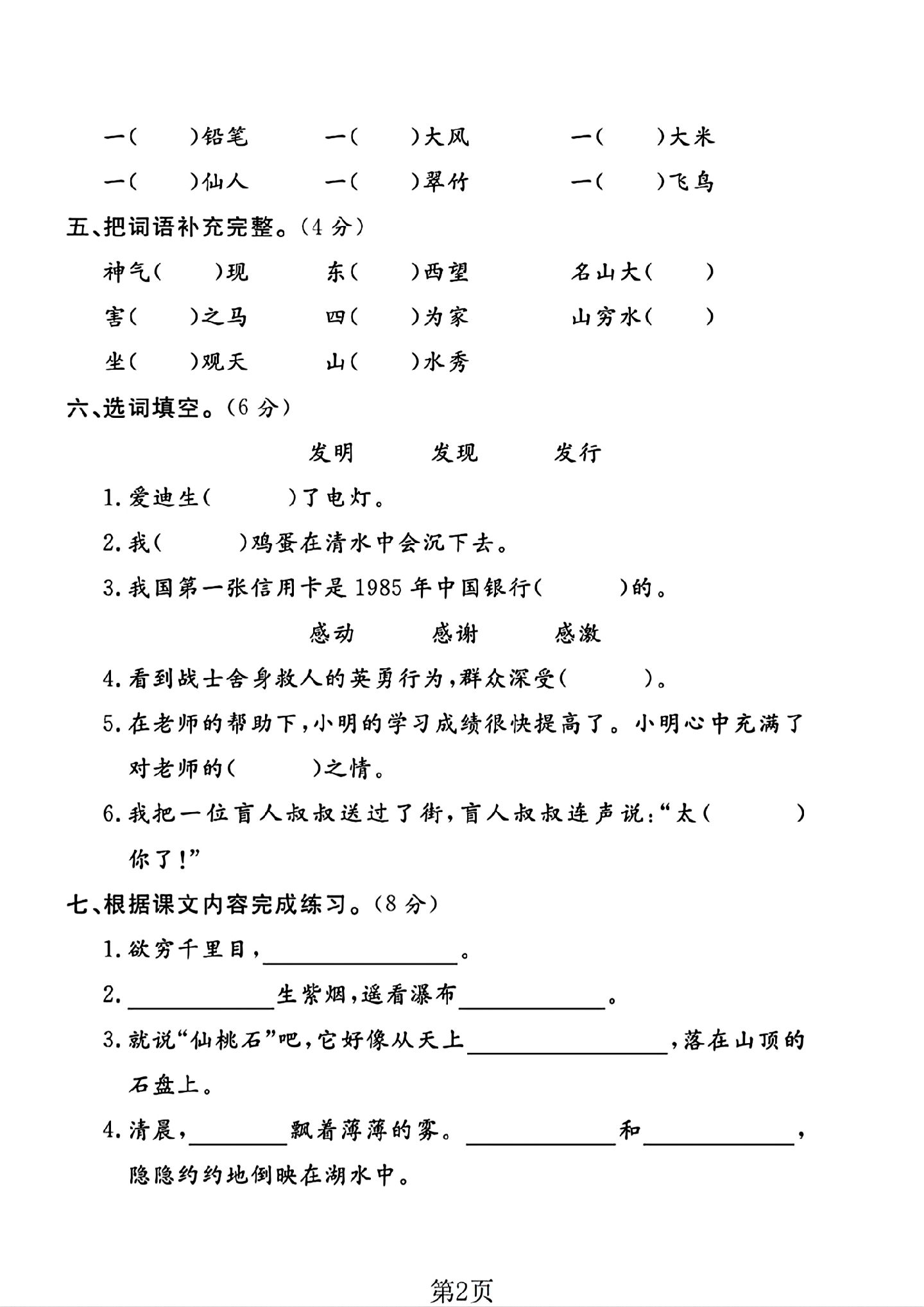 试卷