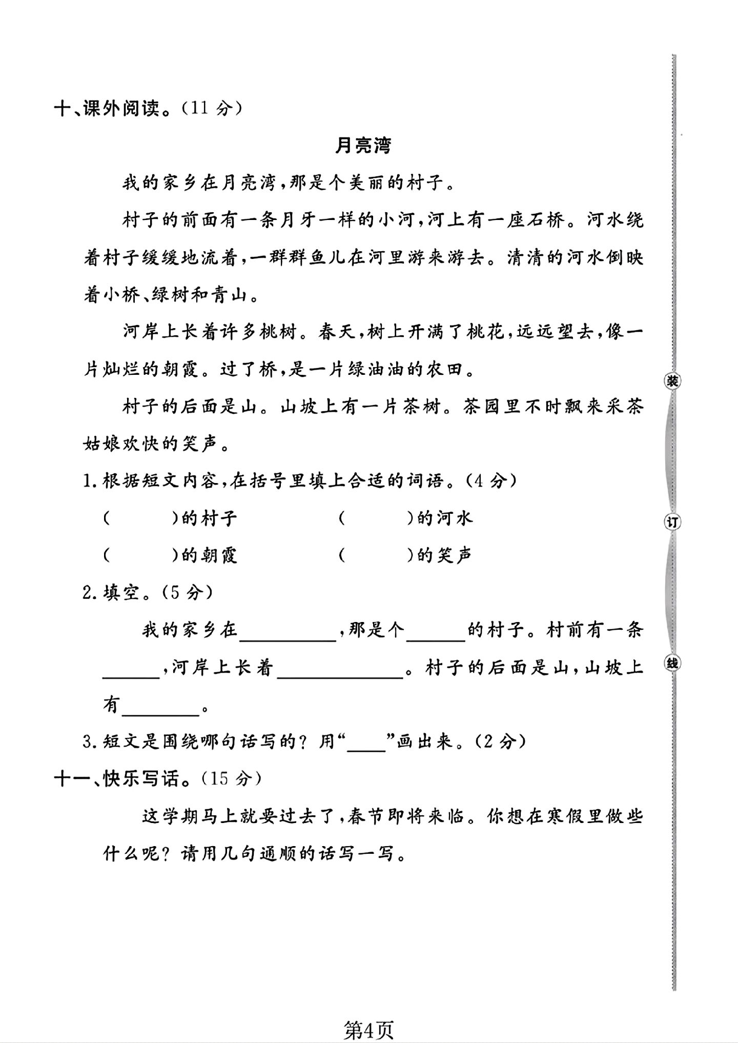 试卷