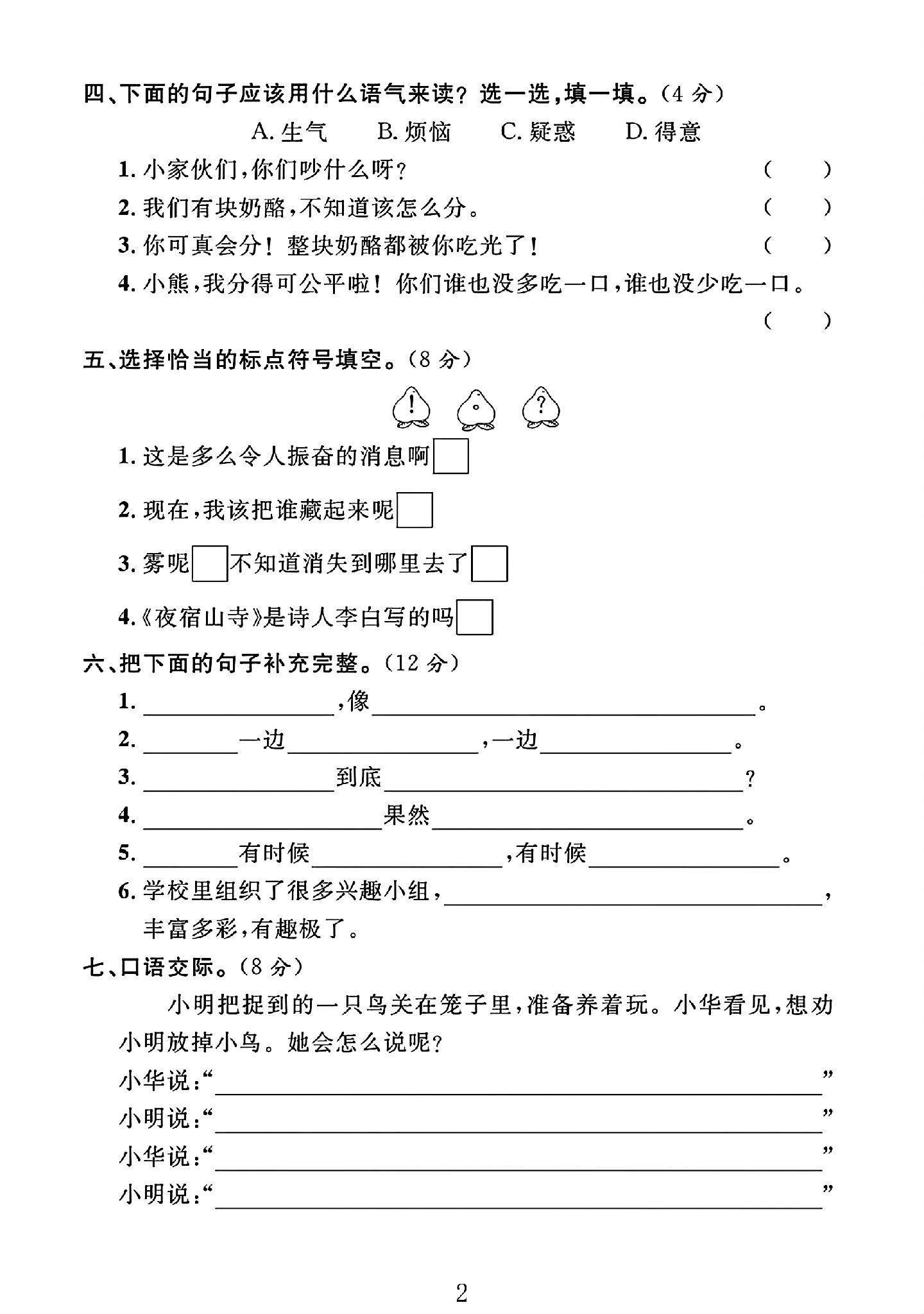 试卷
