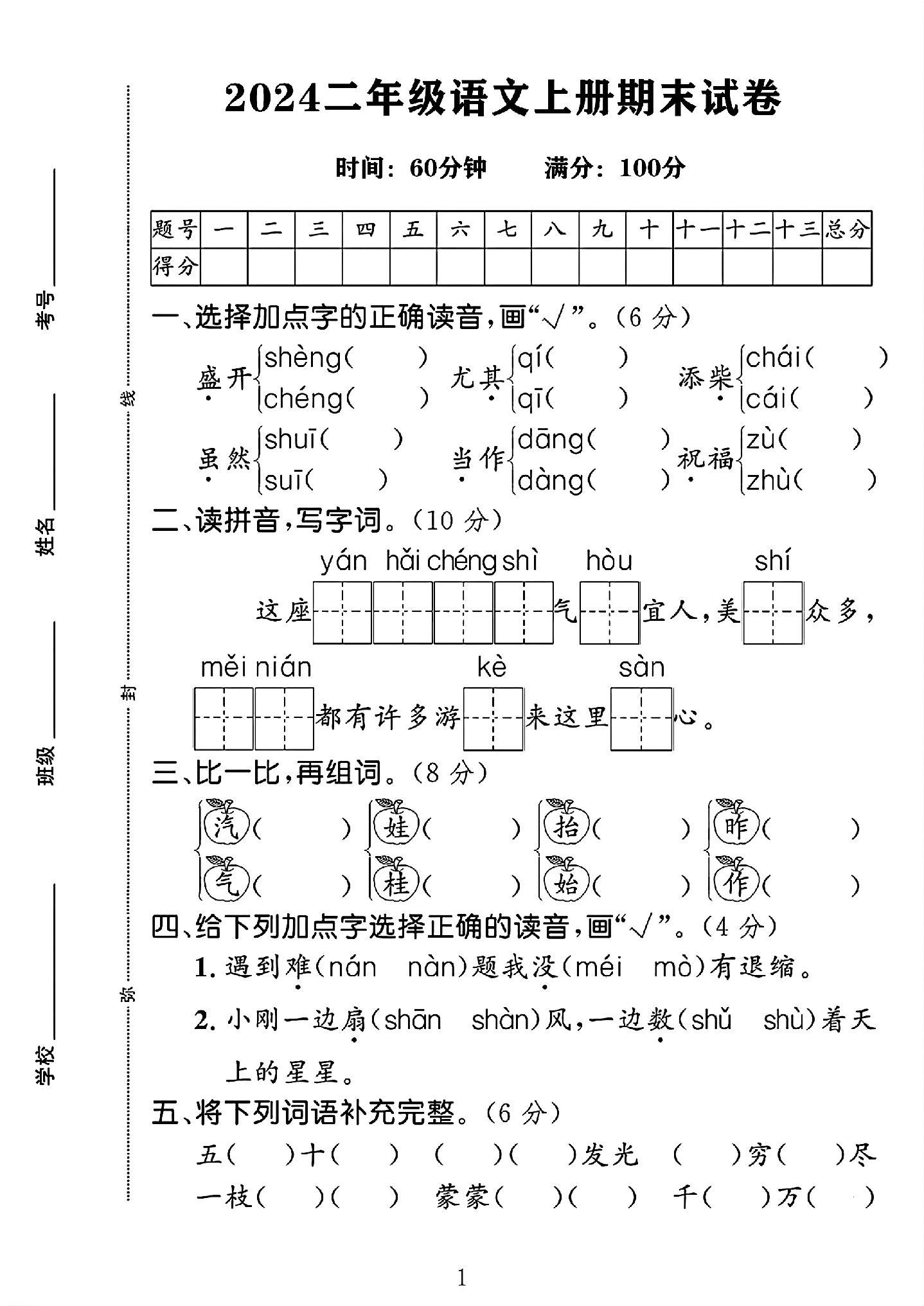 试卷