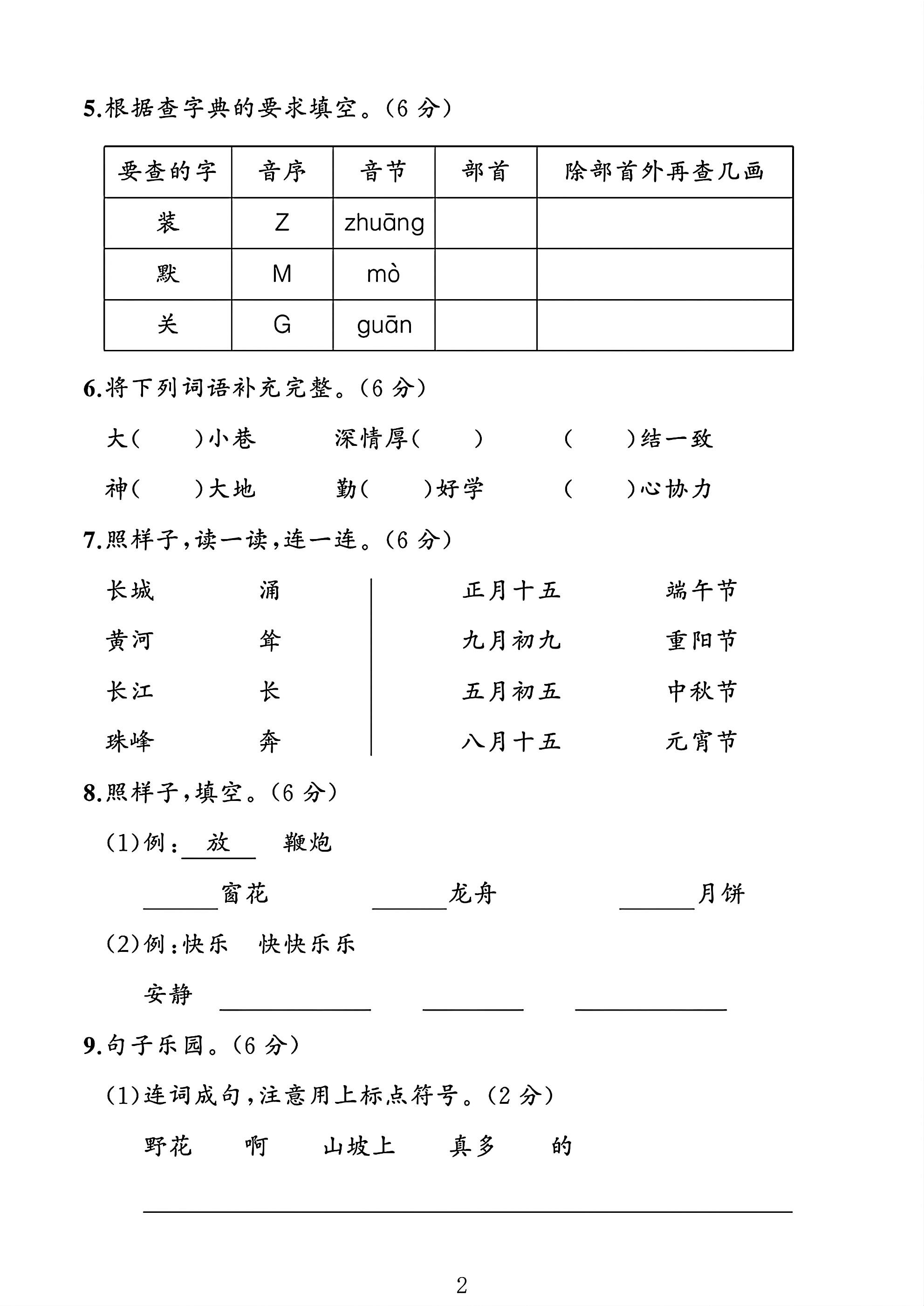 试卷