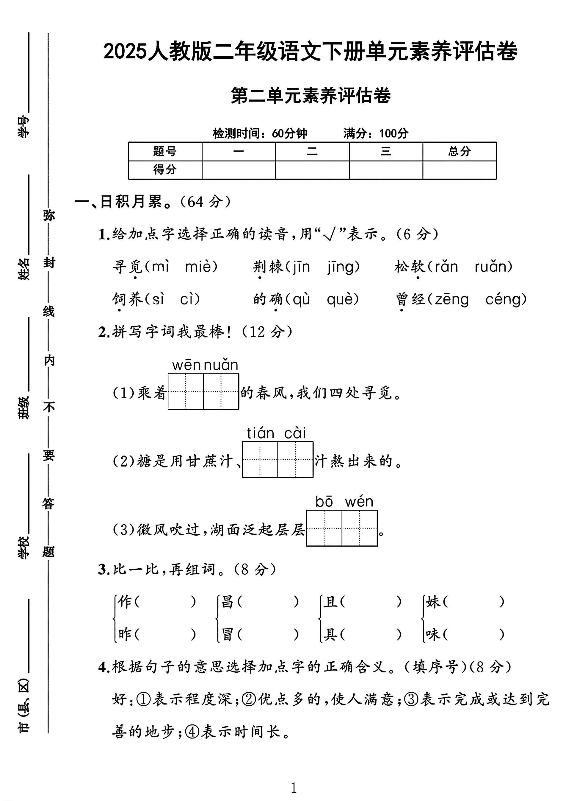 试卷