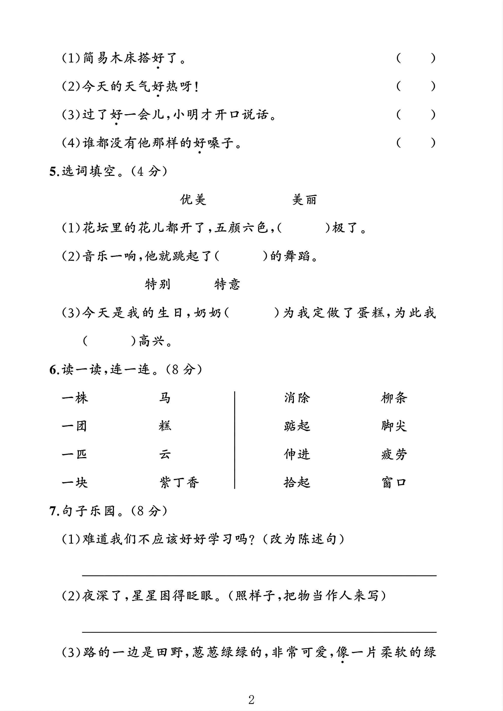 试卷