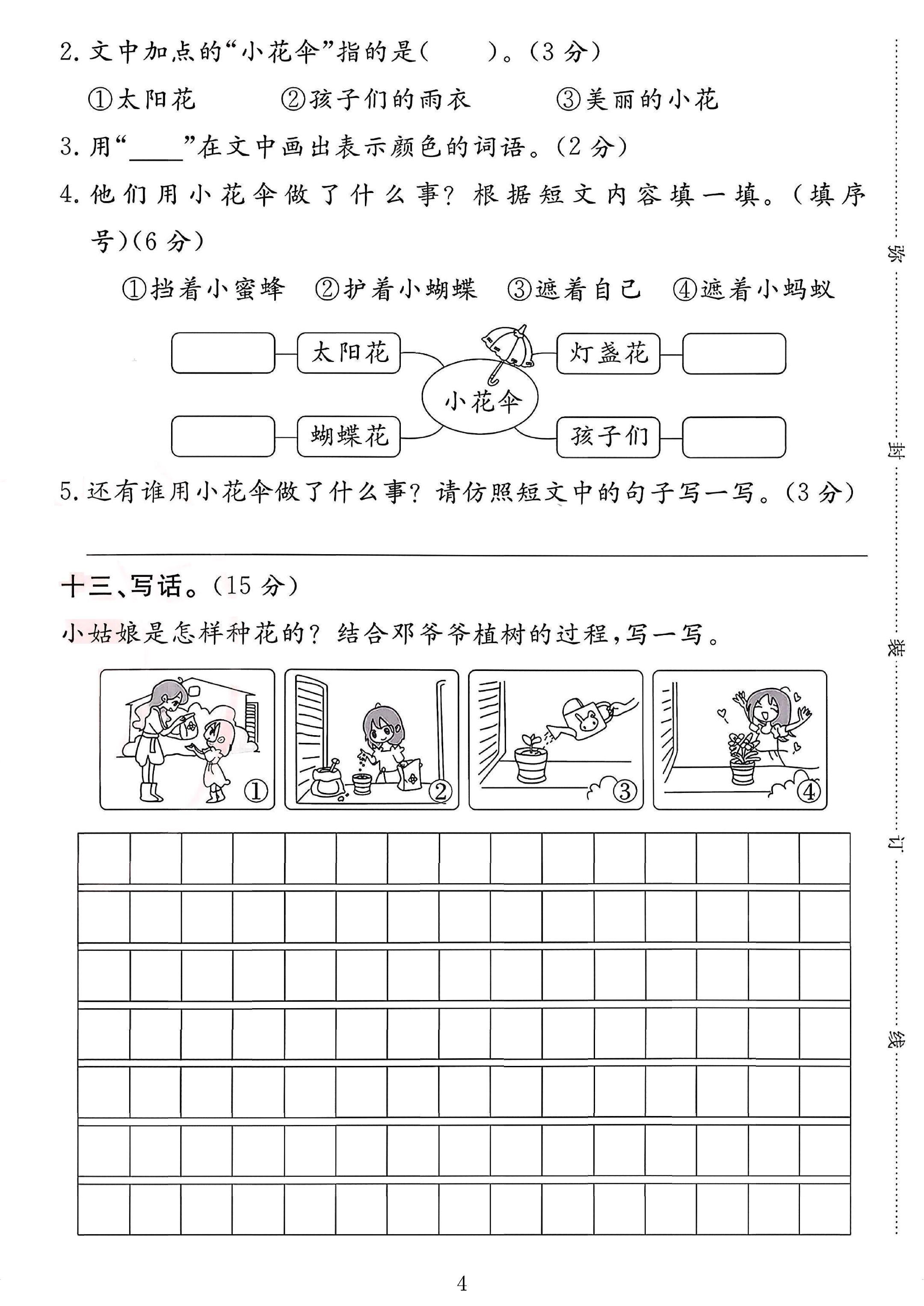 试卷