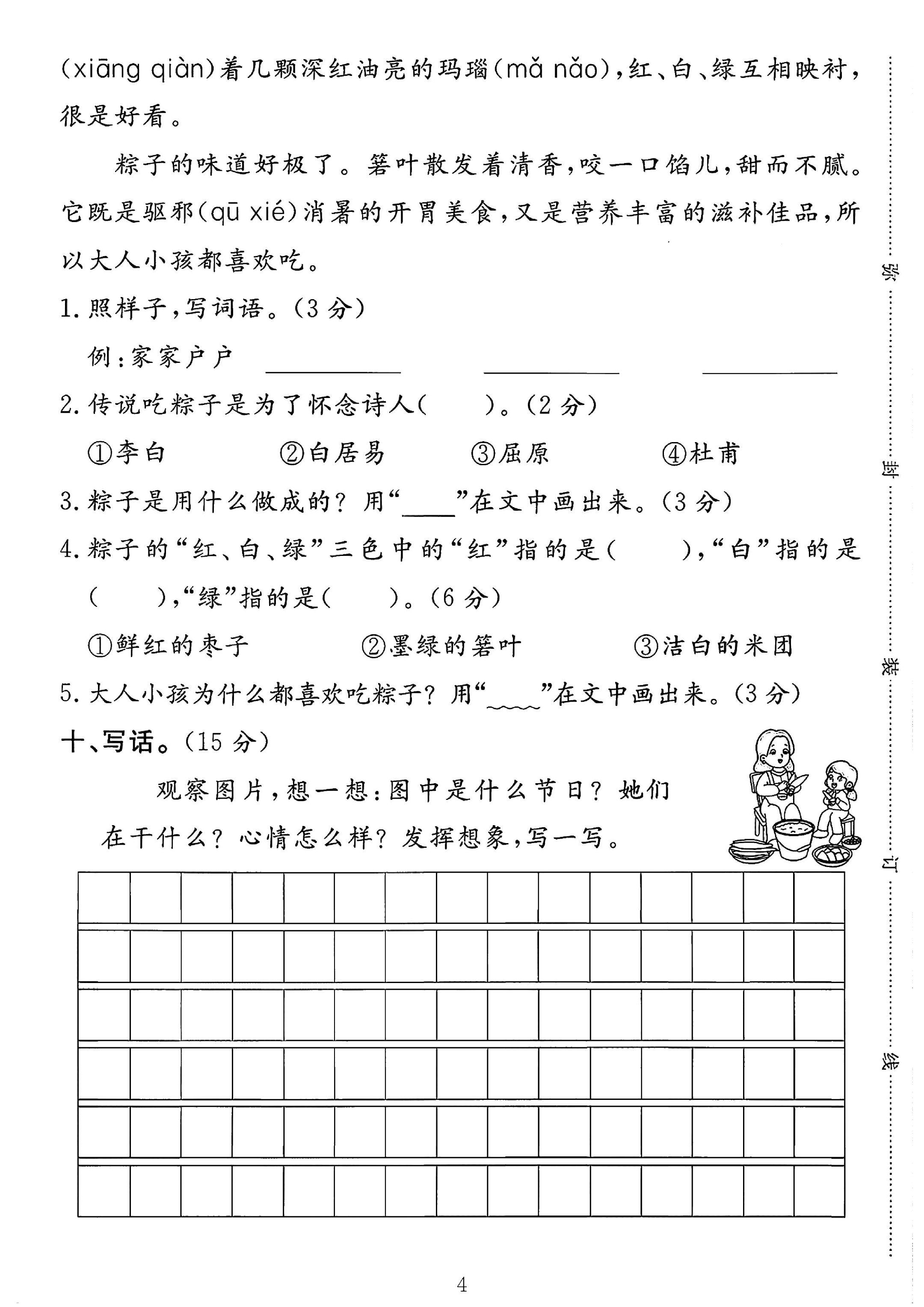 试卷