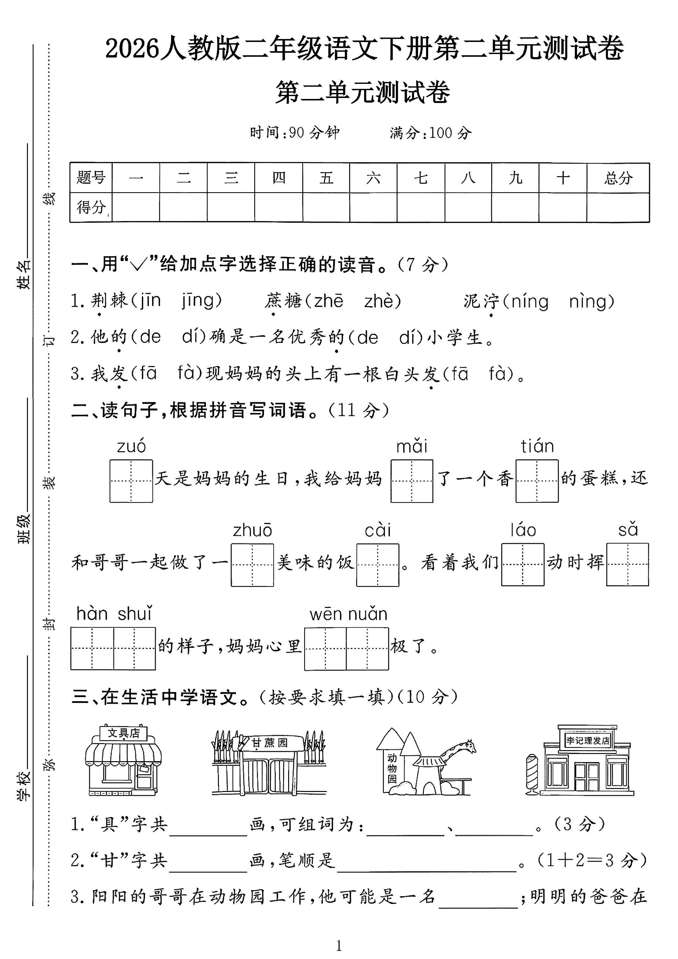 试卷