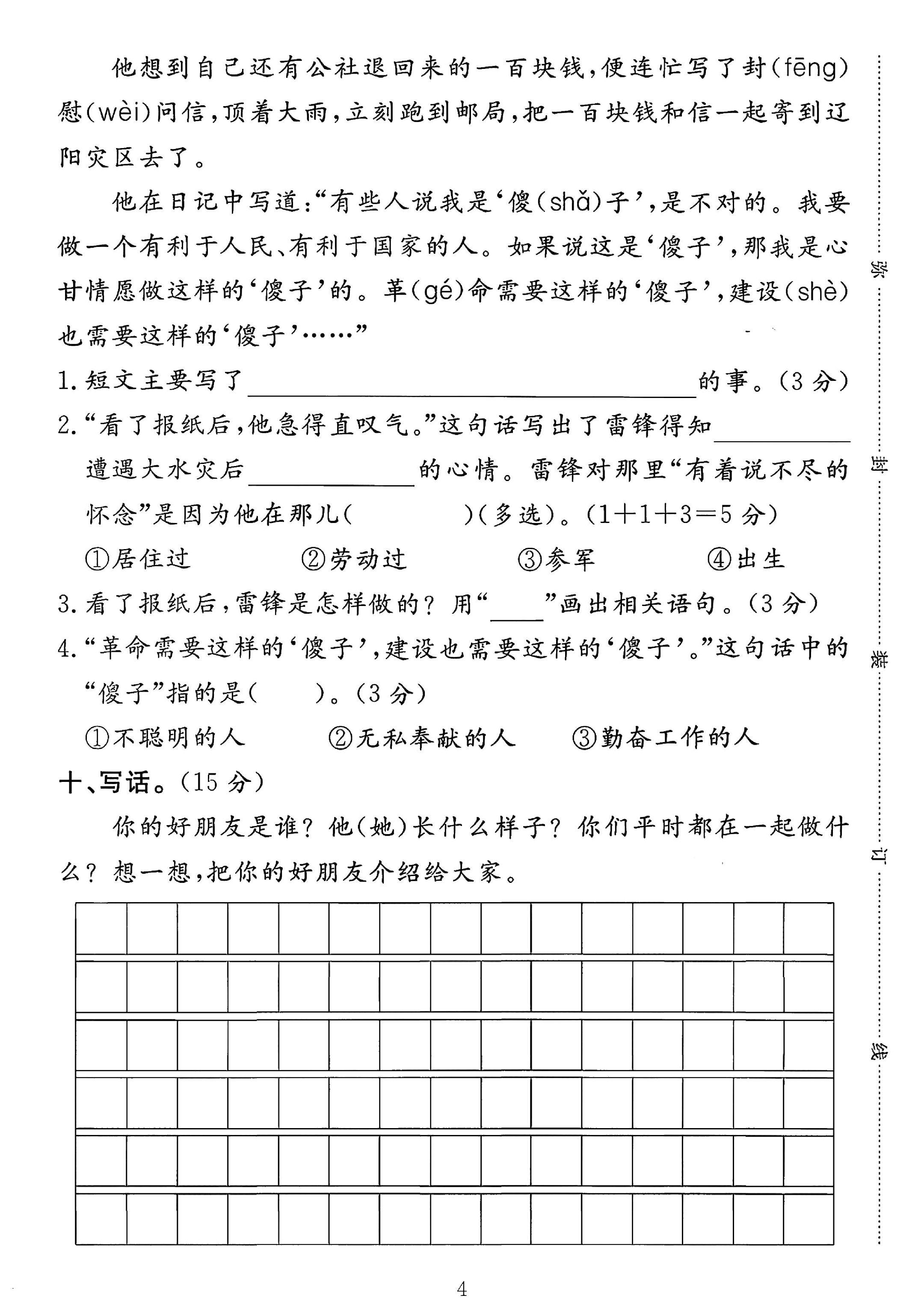 试卷
