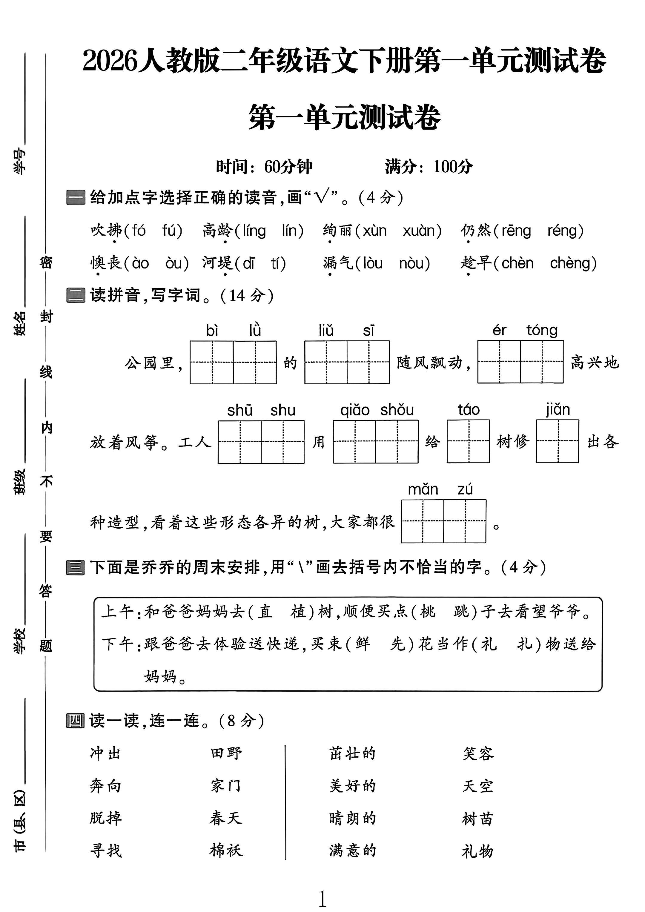 试卷