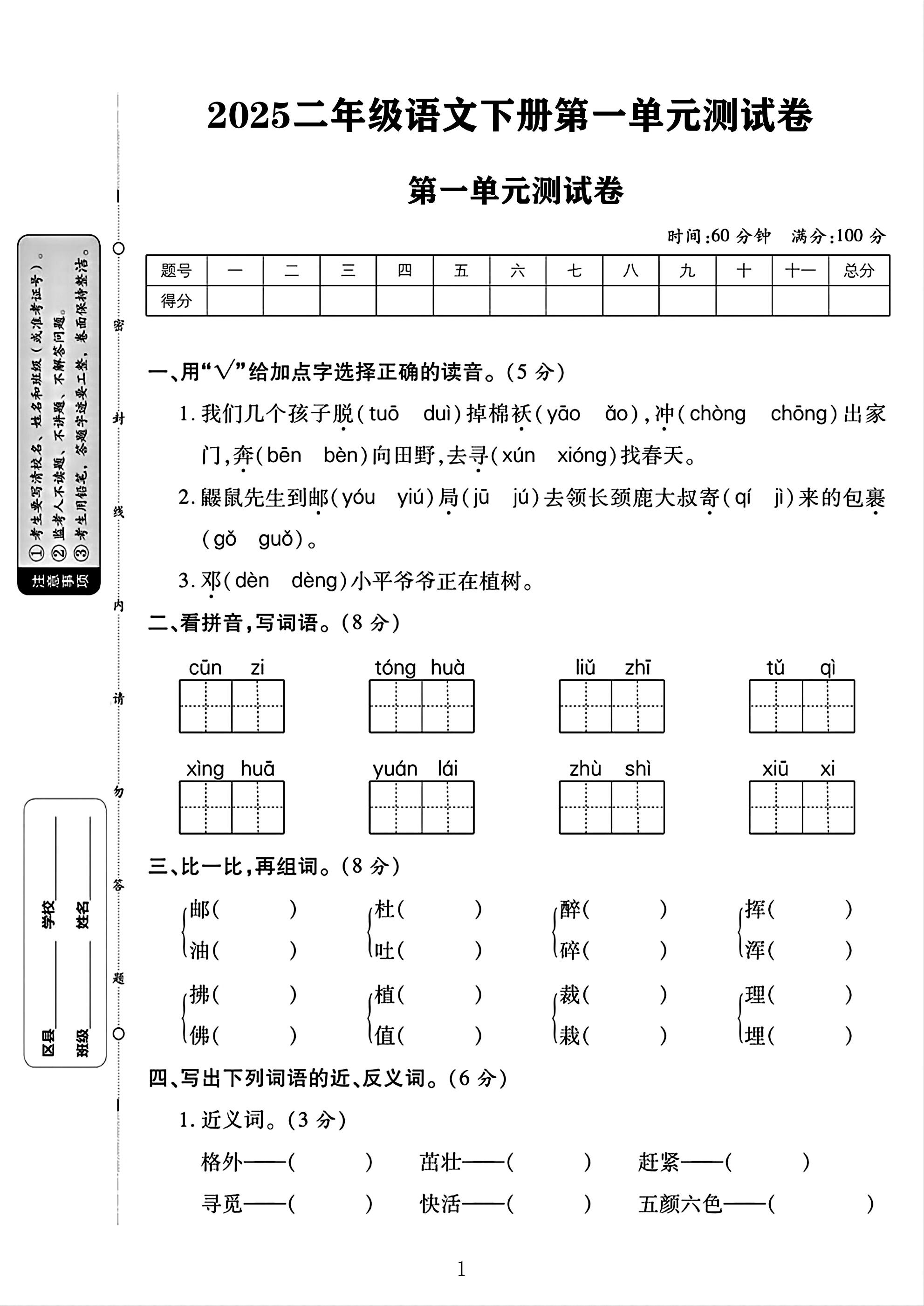 试卷