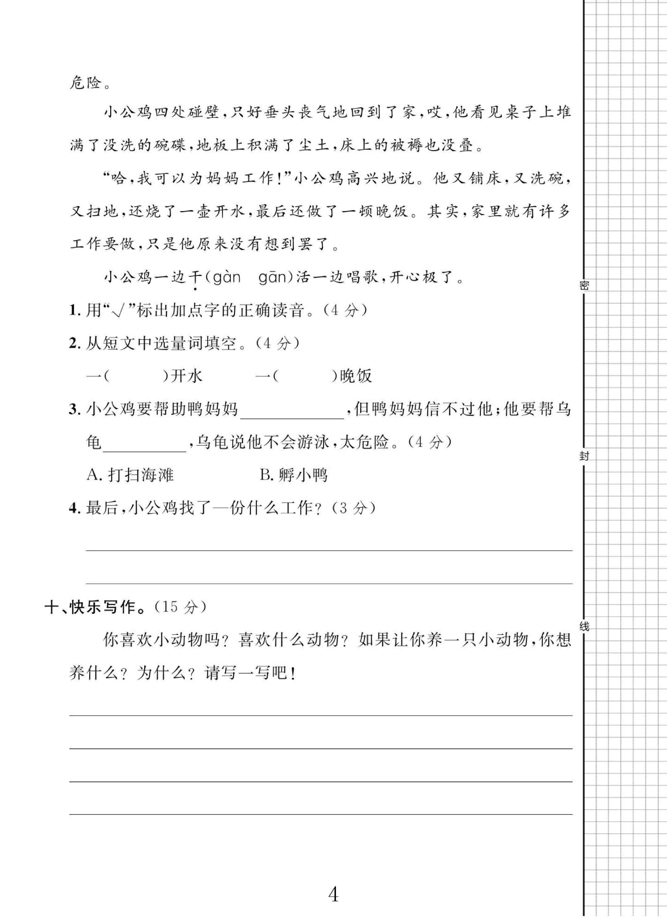 试卷