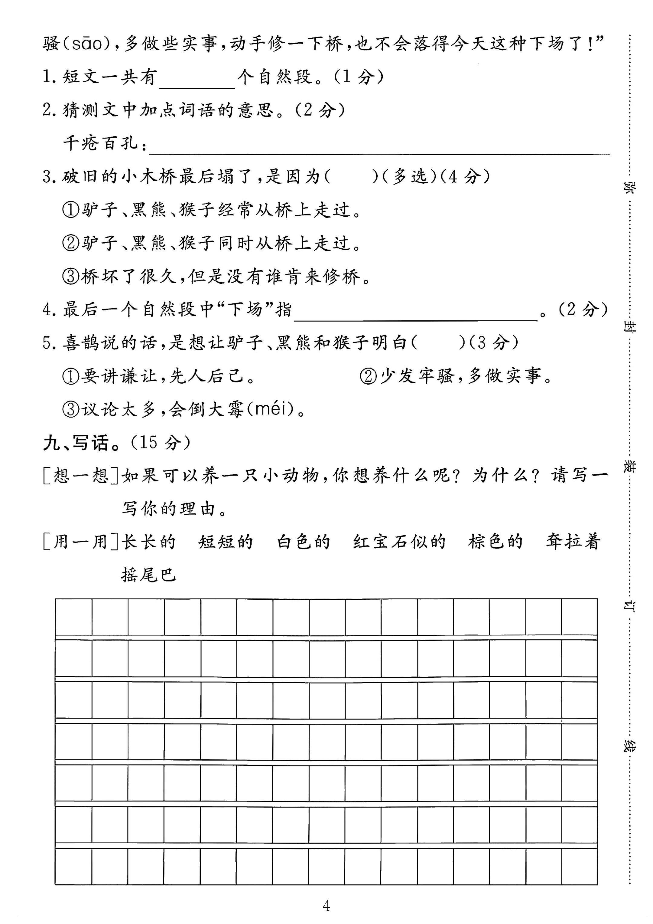 试卷