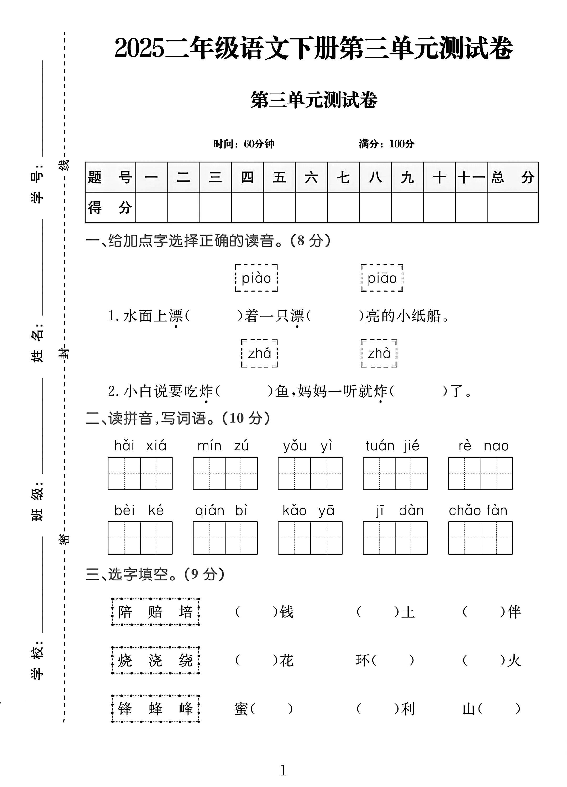 试卷