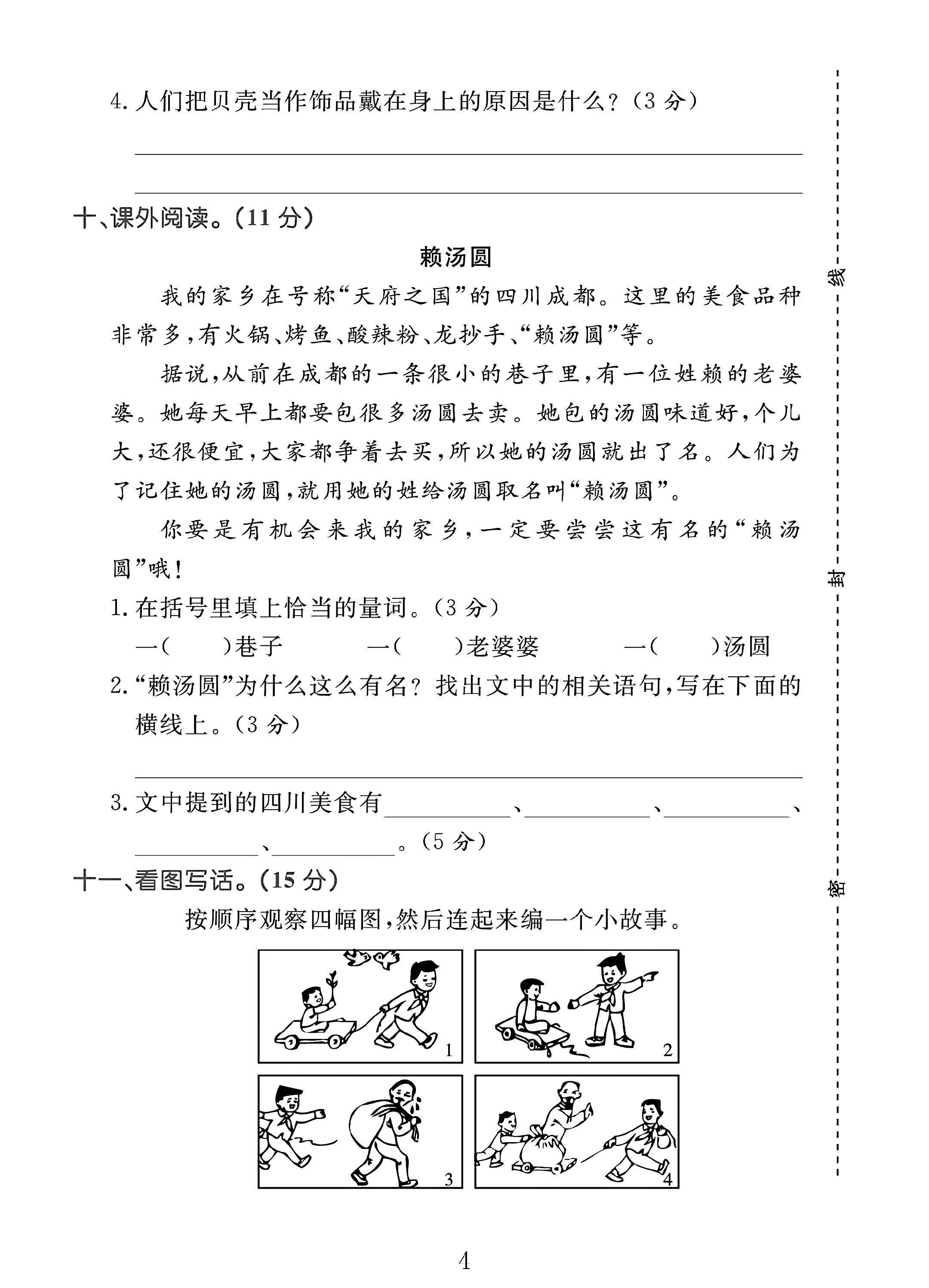试卷