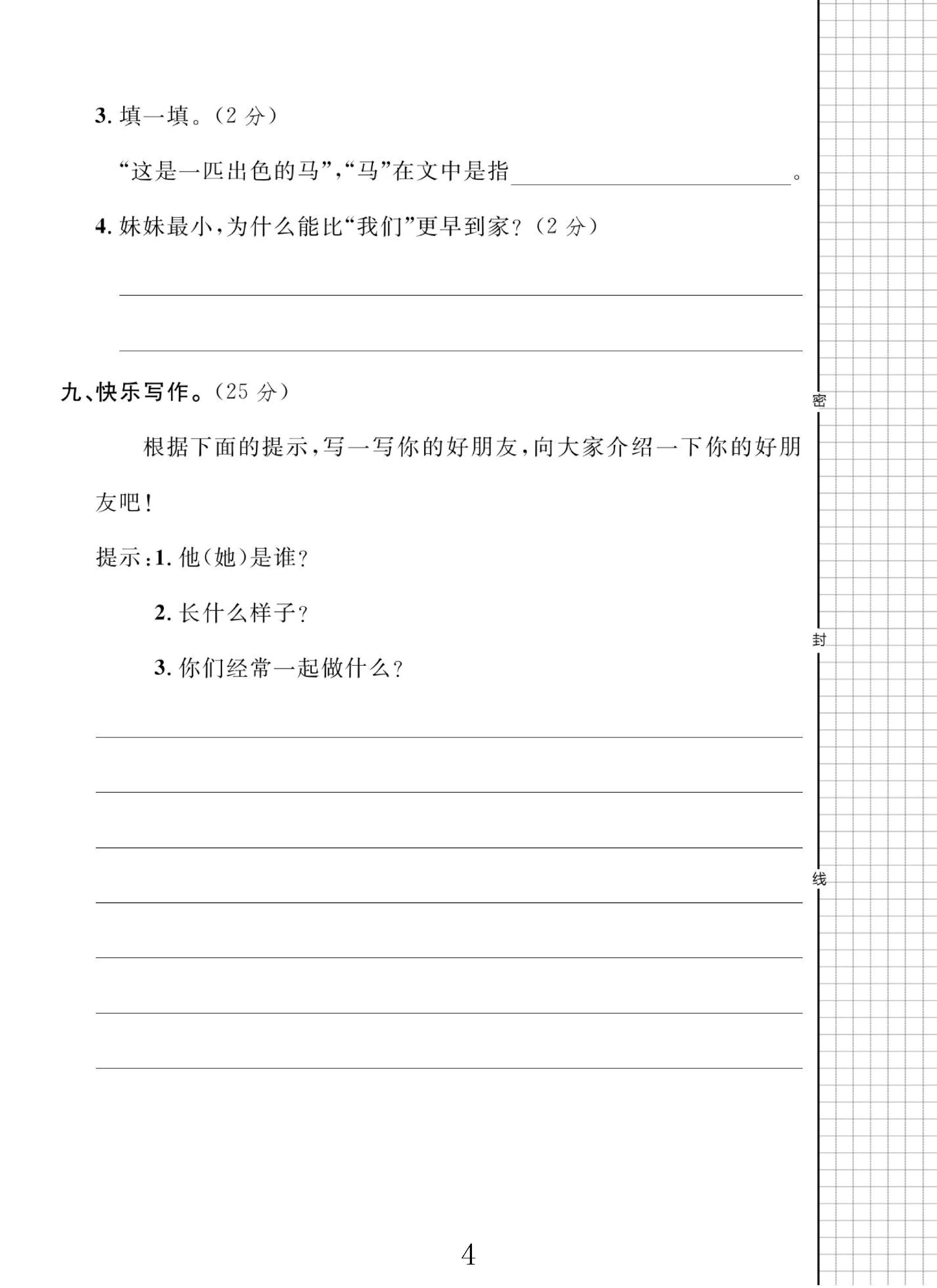试卷