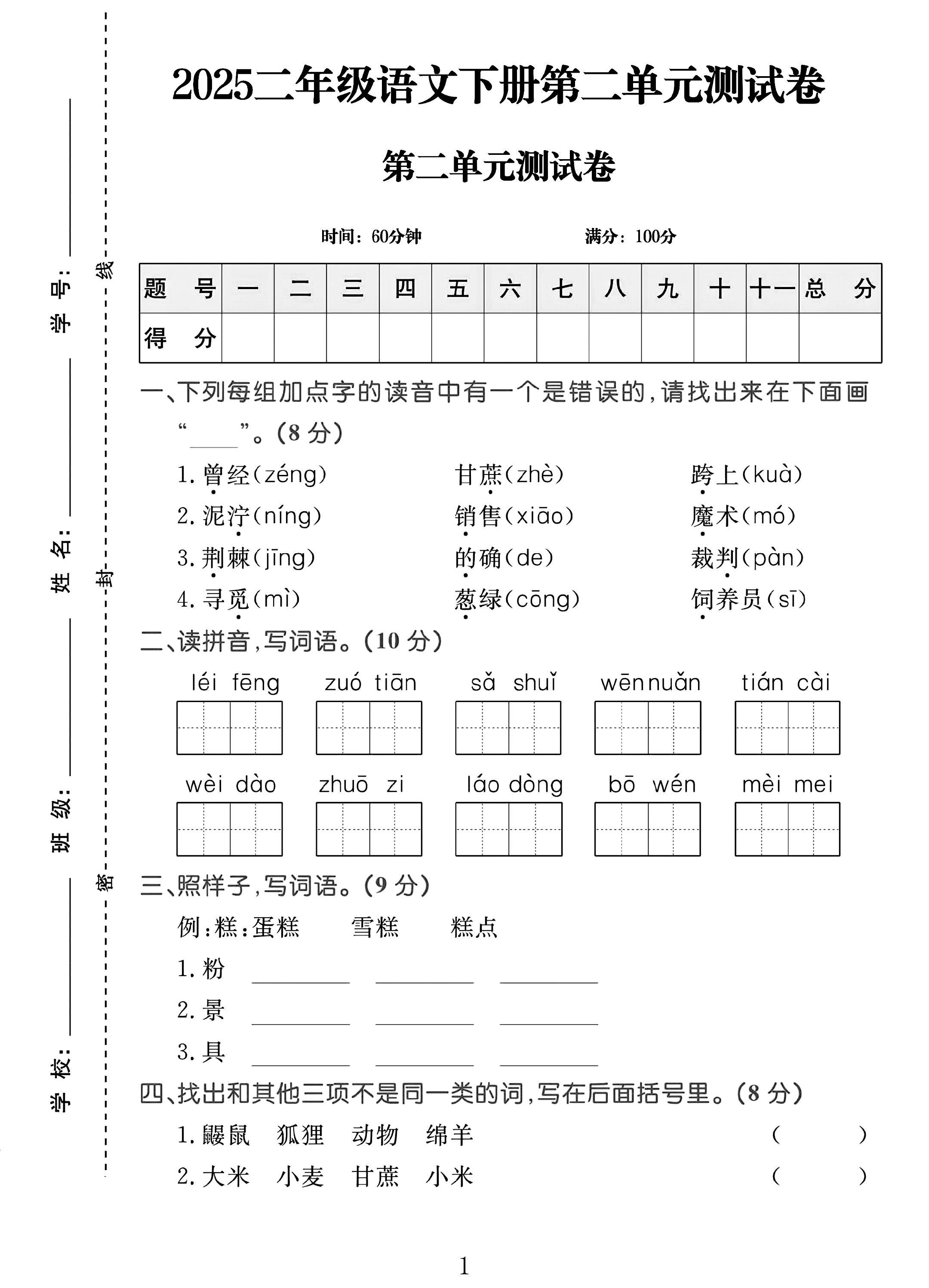 试卷