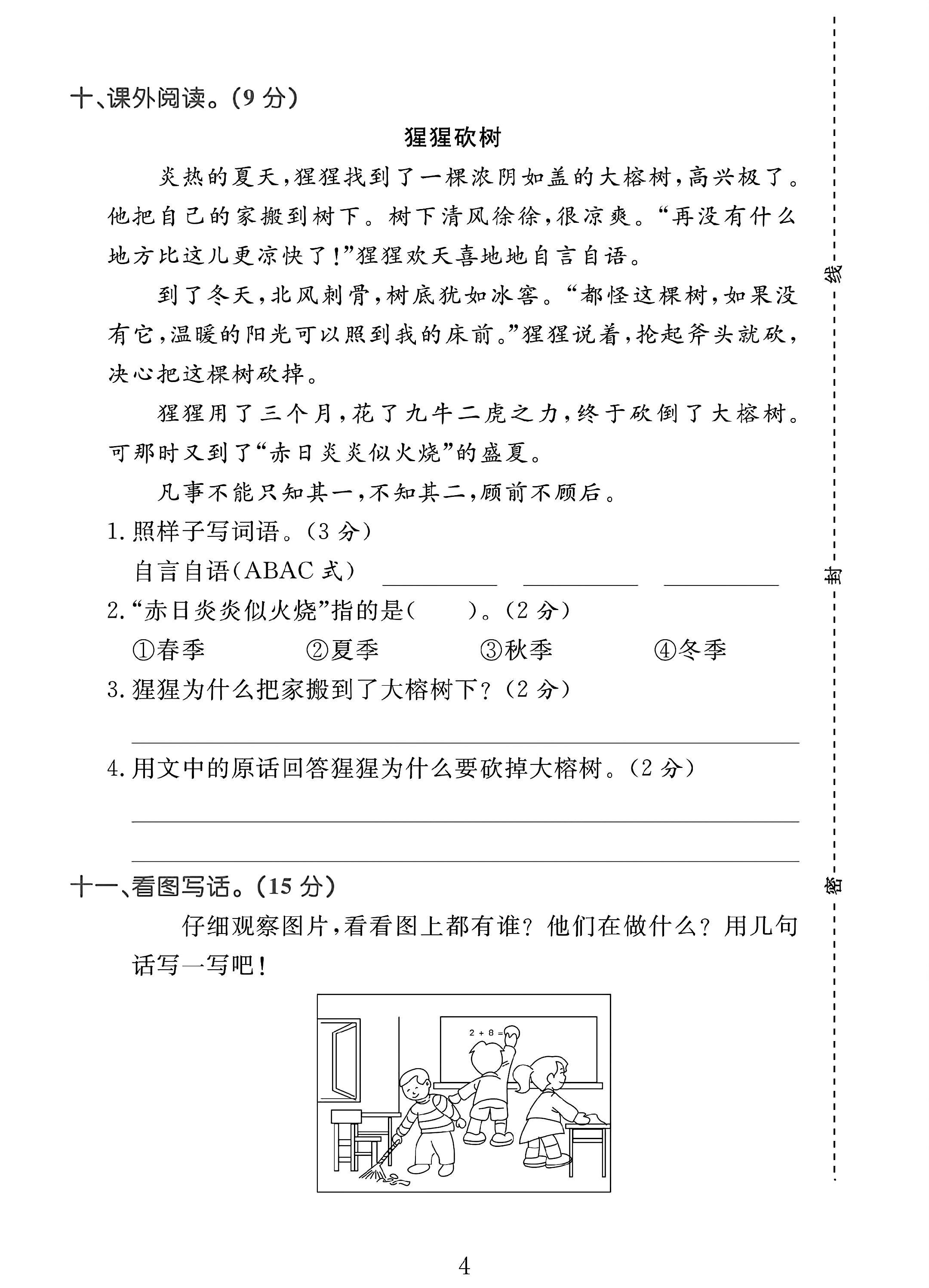 试卷
