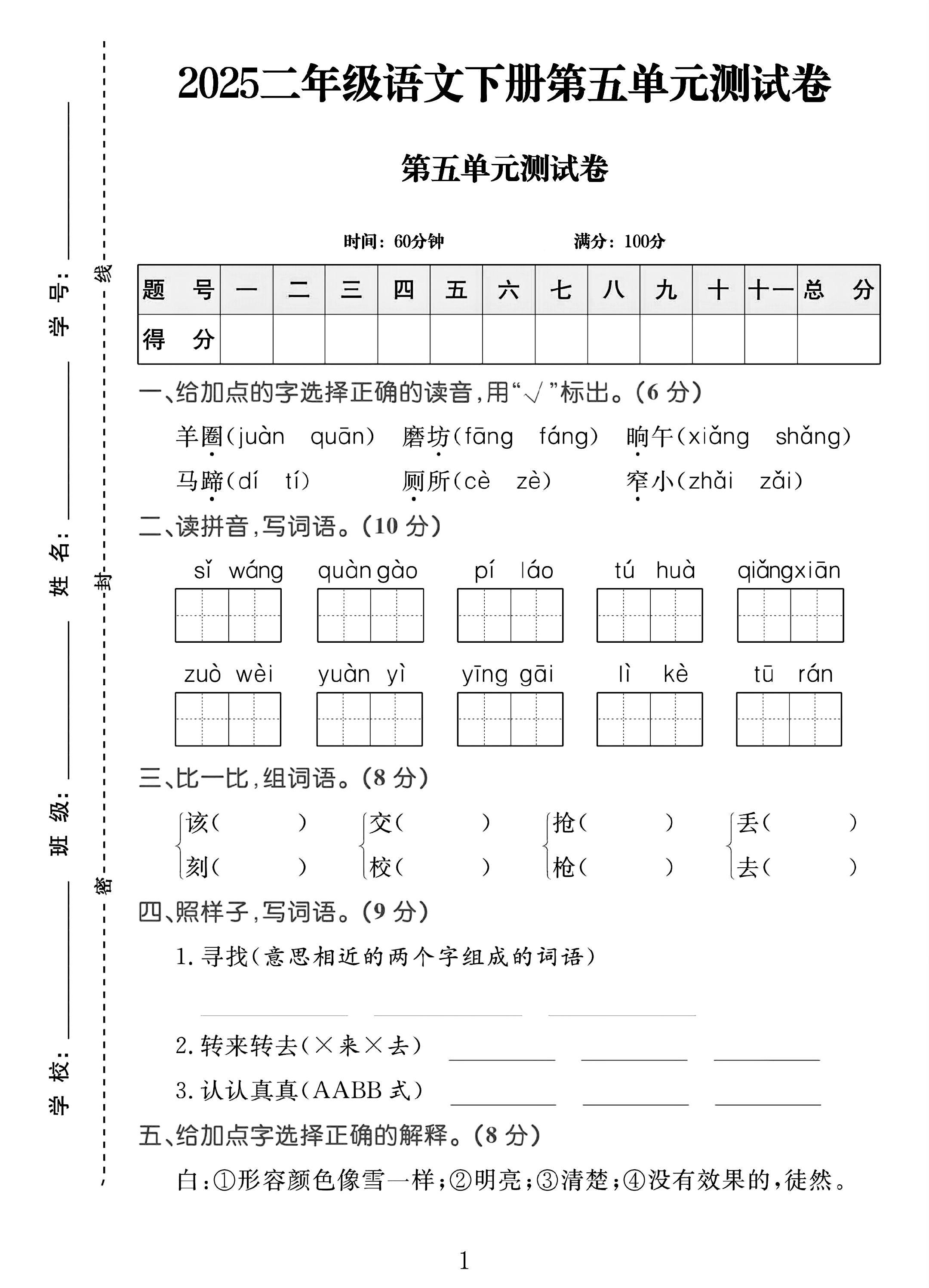 试卷