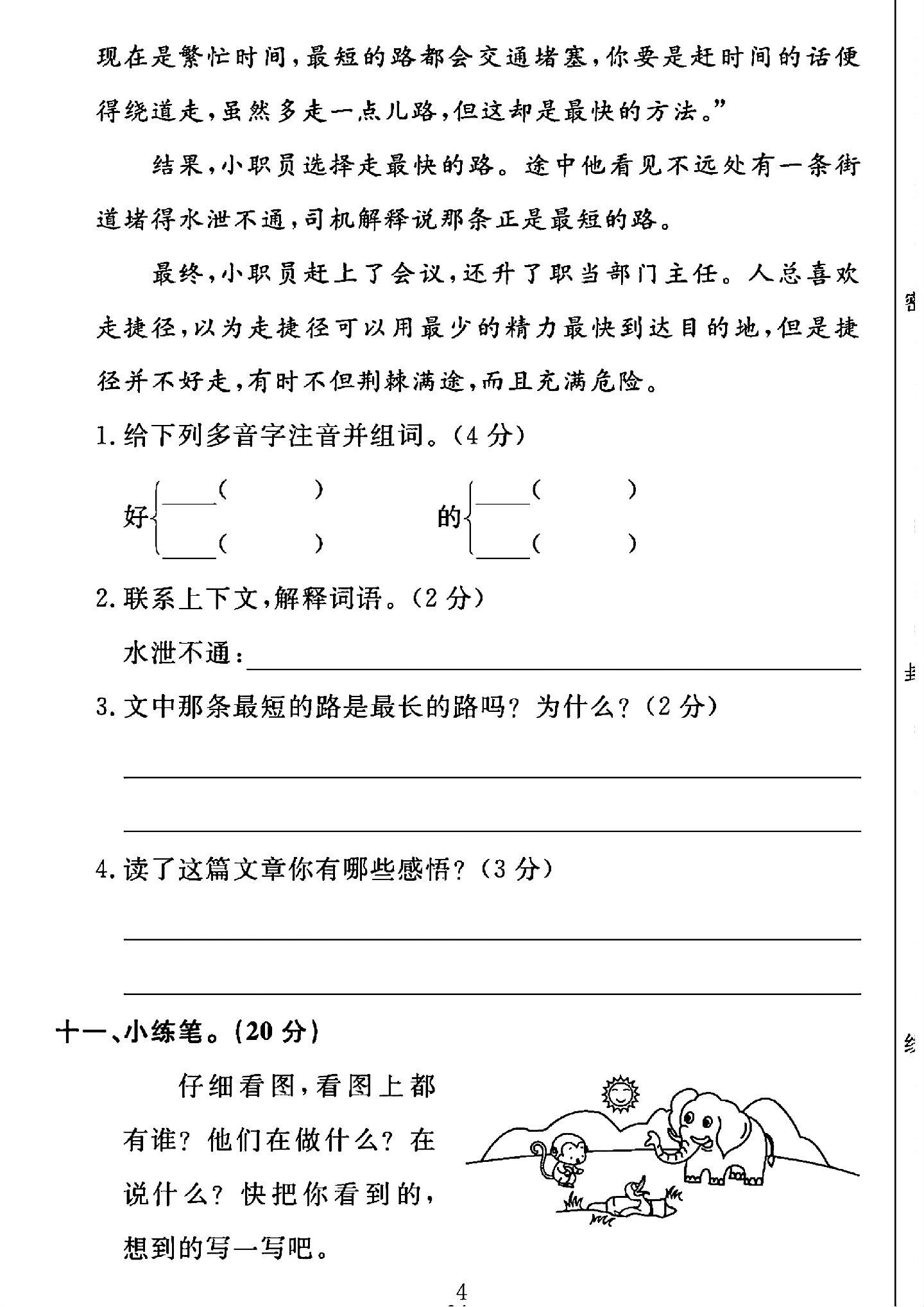 试卷