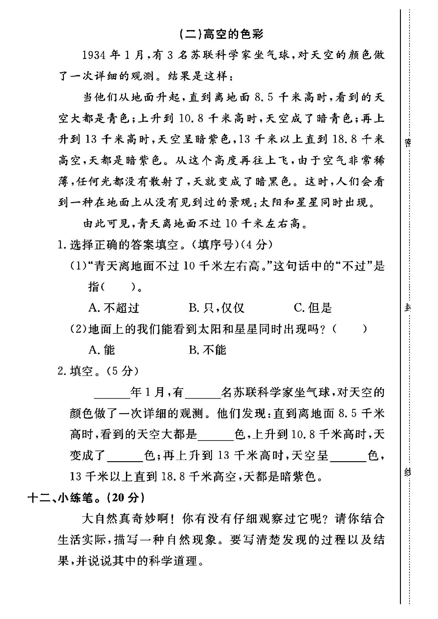 试卷