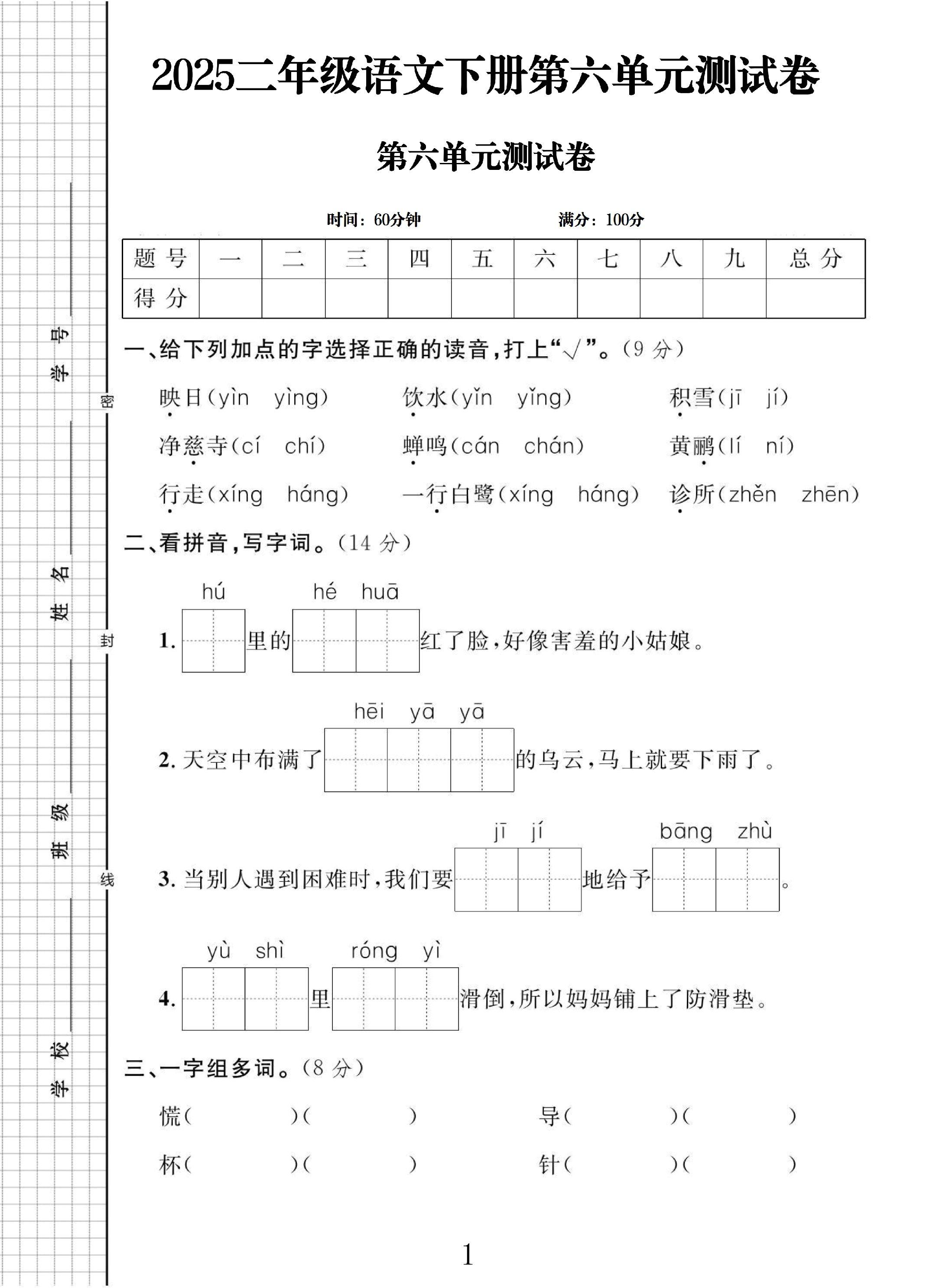 试卷